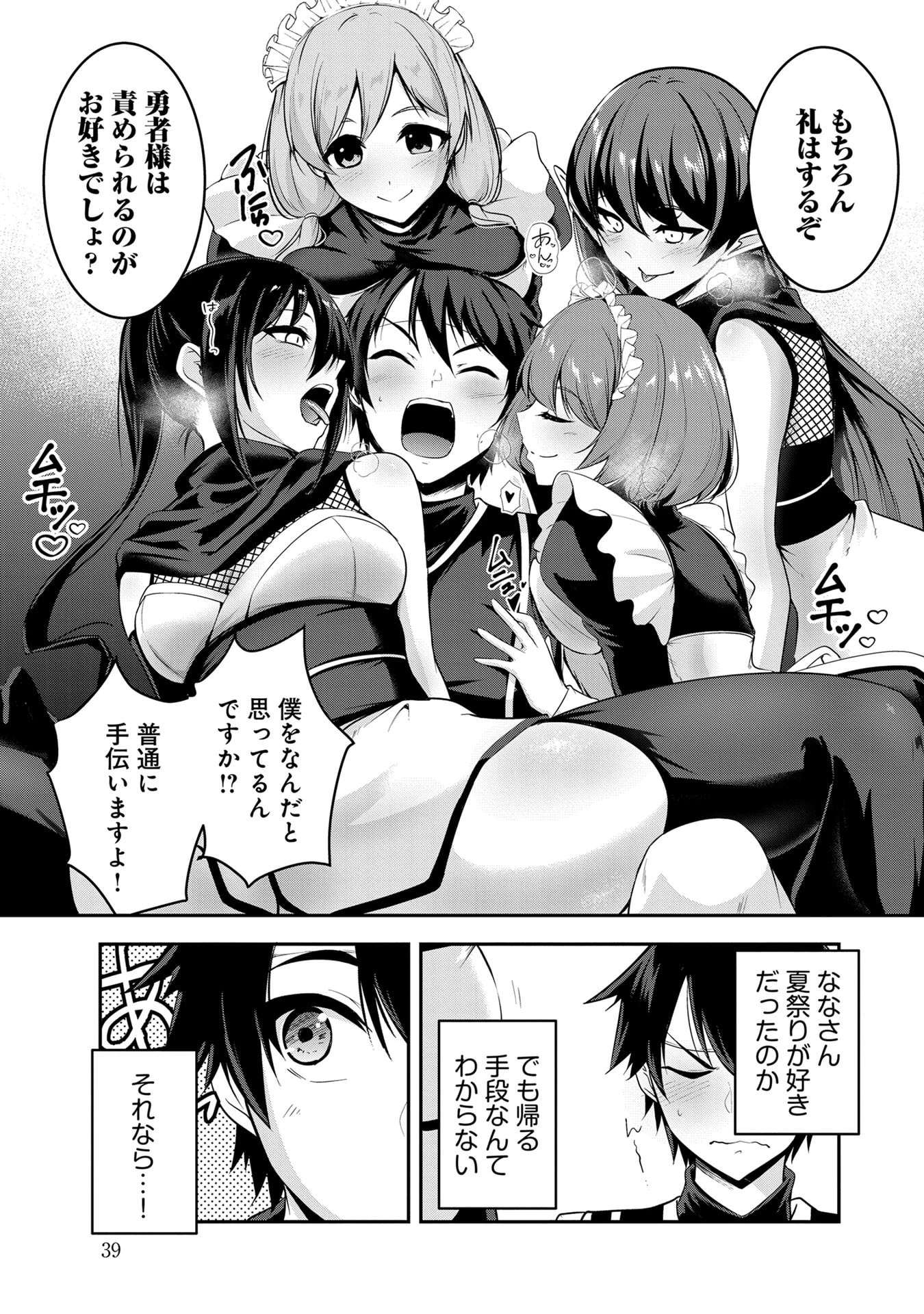 勇者様、昨夜もお楽しみでしたね。 第53話 - 3