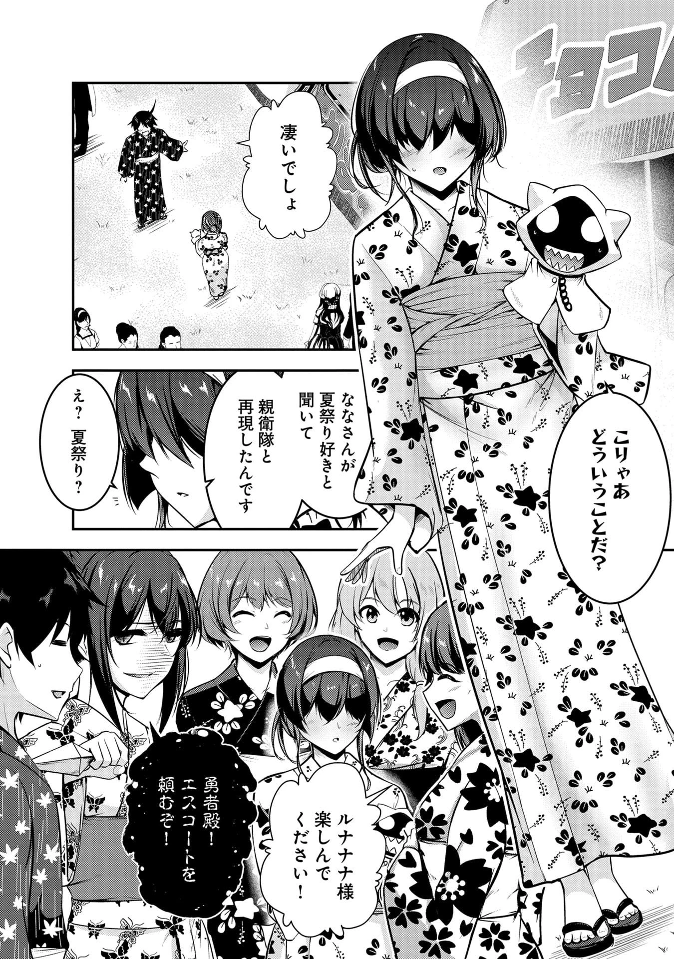 勇者様、昨夜もお楽しみでしたね。 第53話 - 5