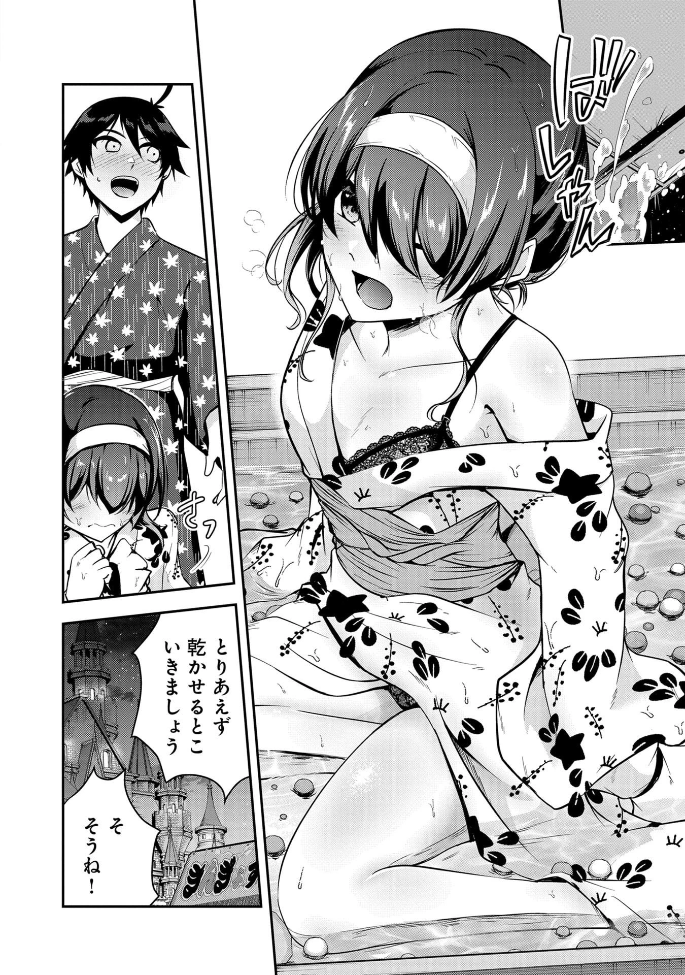 勇者様、昨夜もお楽しみでしたね。 第53話 - 8