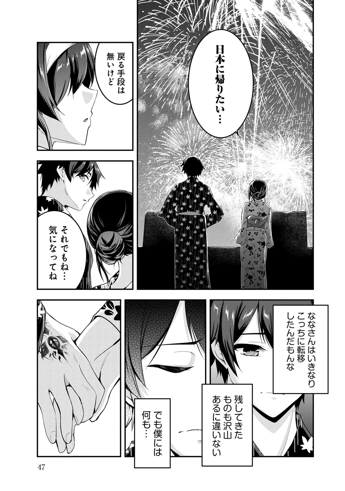 勇者様、昨夜もお楽しみでしたね。 第53話 - 11