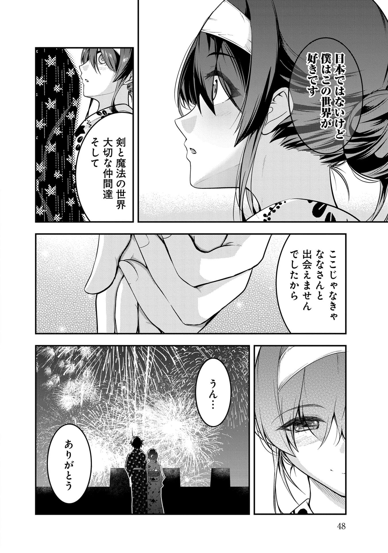 勇者様、昨夜もお楽しみでしたね。 第53話 - 12