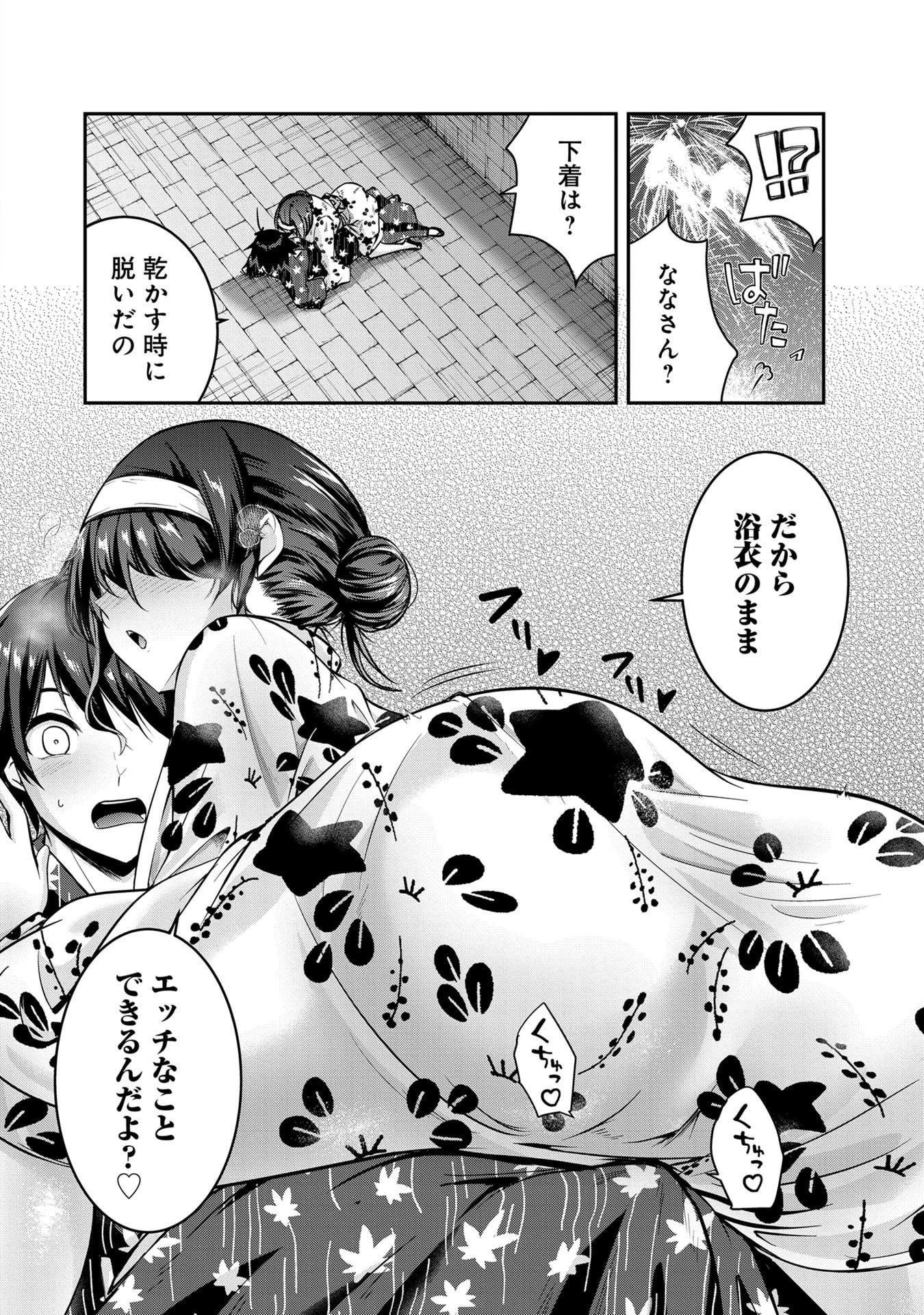 勇者様、昨夜もお楽しみでしたね。 第53話 - 14