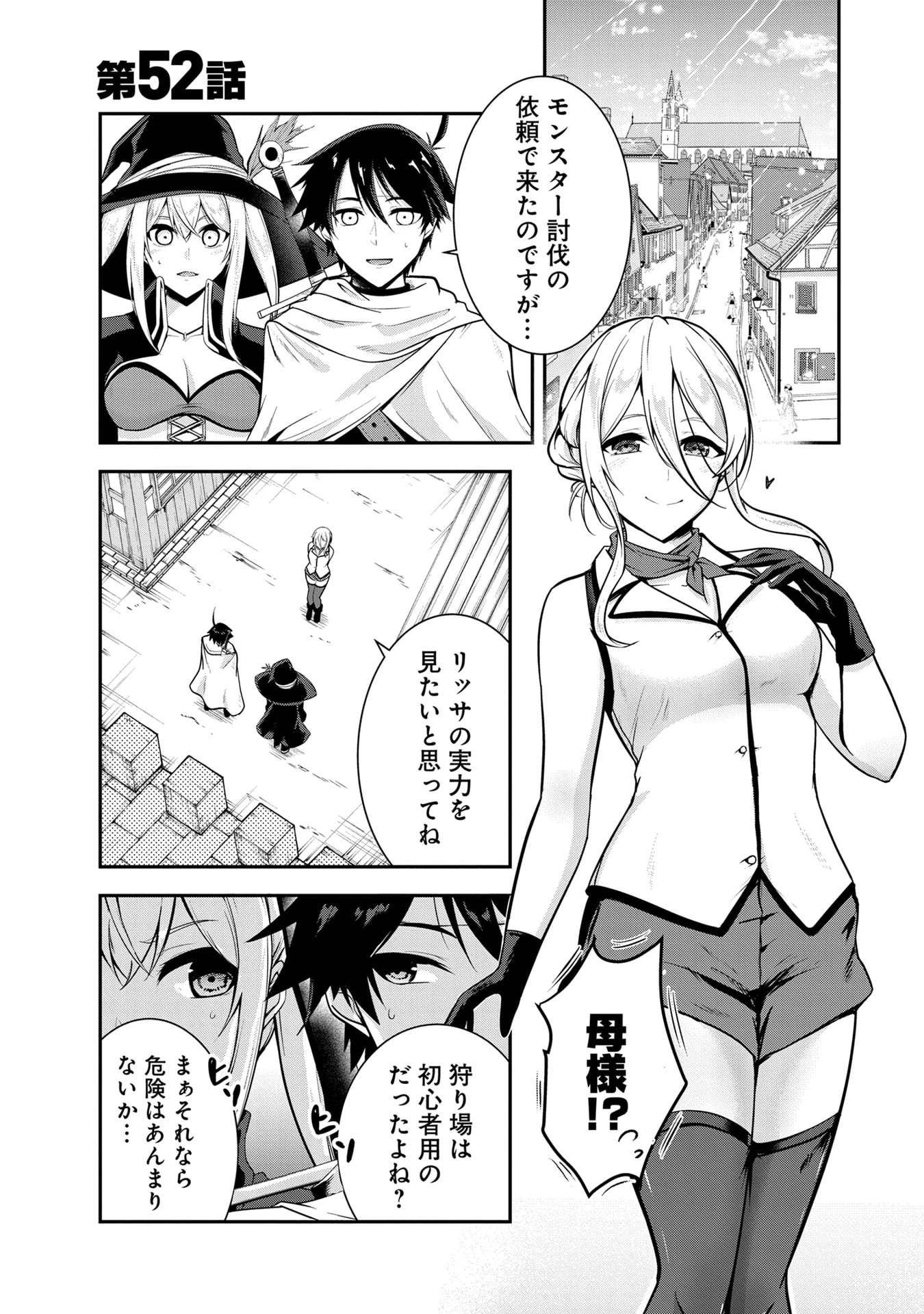 勇者様、昨夜もお楽しみでしたね。 第52話 - 1