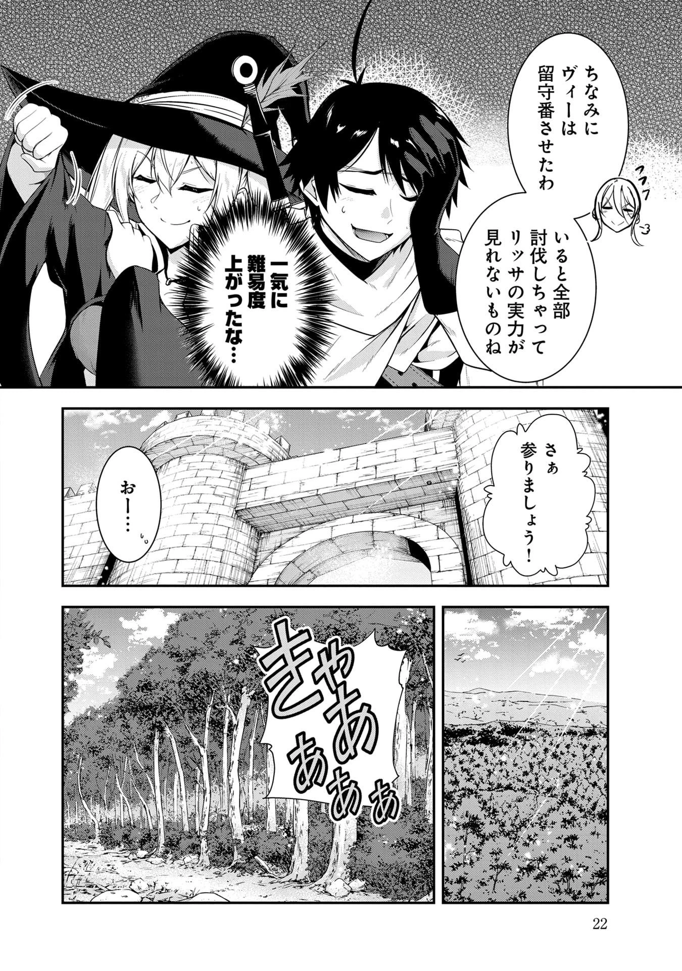 勇者様、昨夜もお楽しみでしたね。 第52話 - 2