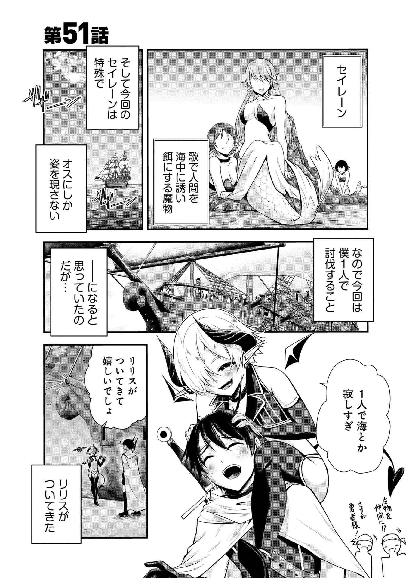 勇者様、昨夜もお楽しみでしたね。 第51話 - 1