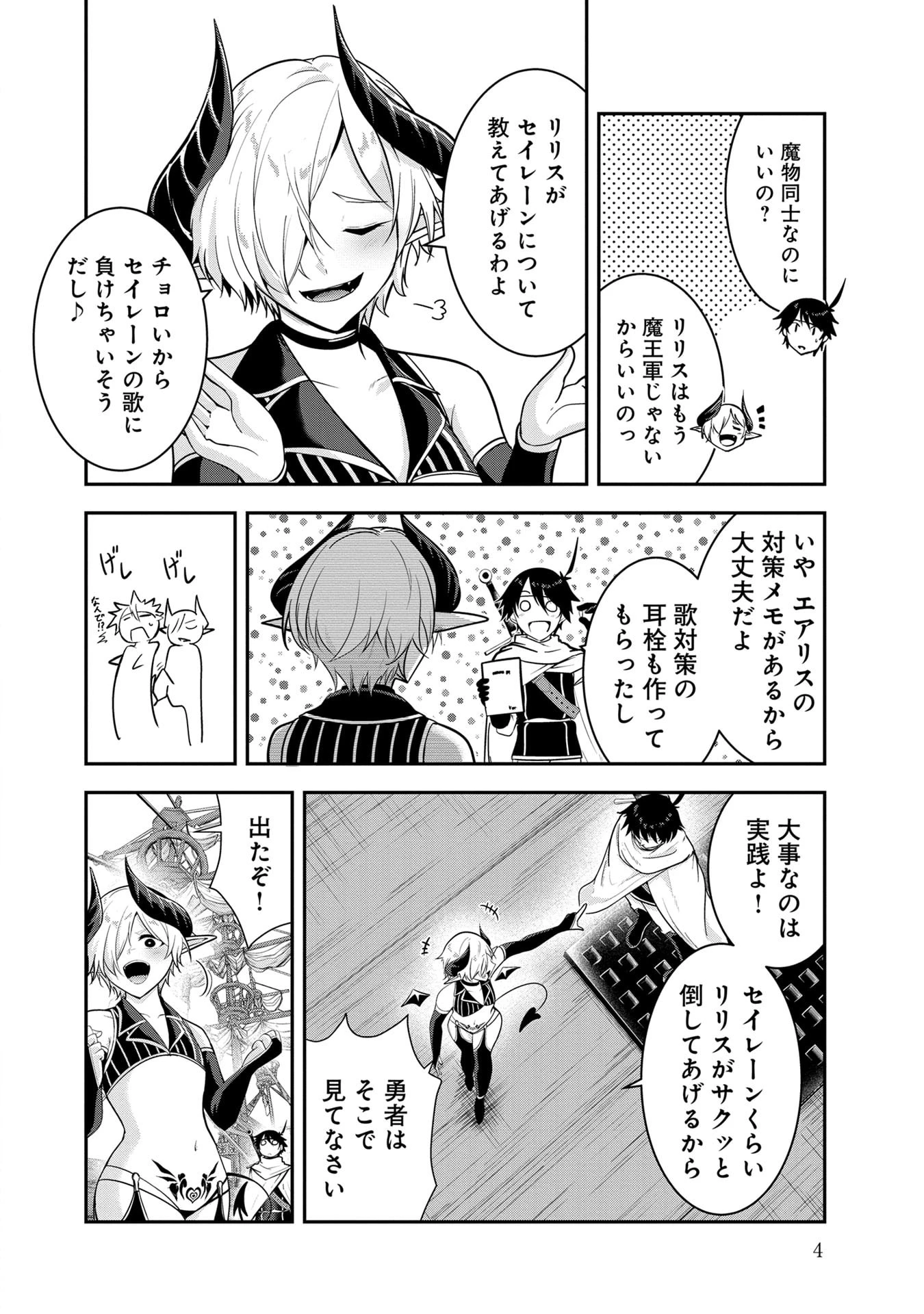 勇者様、昨夜もお楽しみでしたね。 第51話 - 2