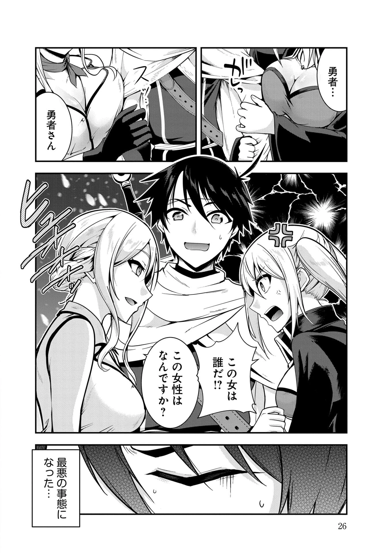 勇者様、昨夜もお楽しみでしたね。 第52話 - 6