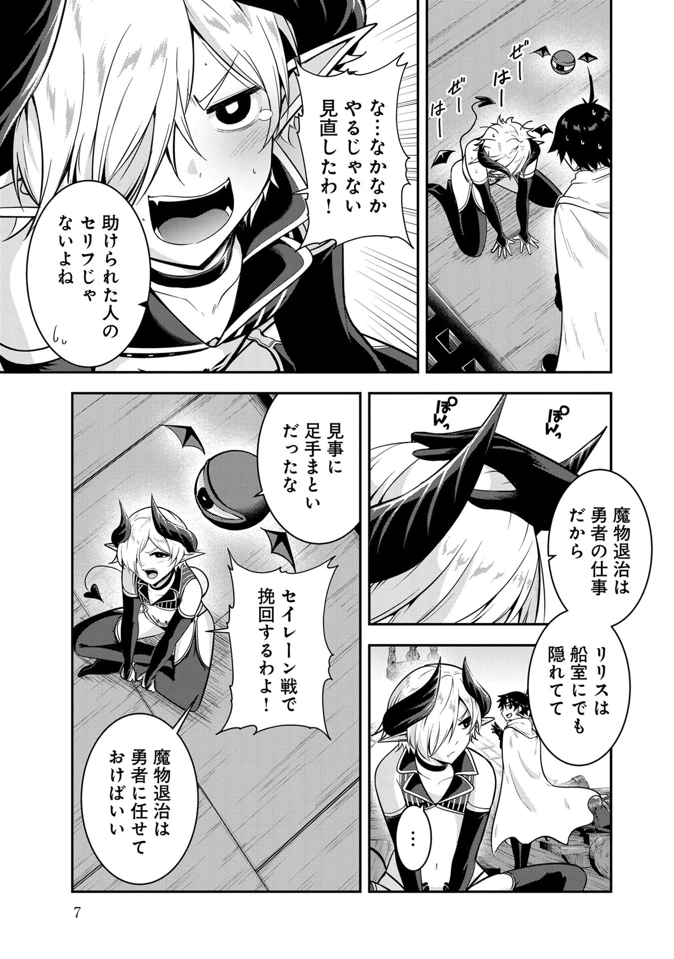 勇者様、昨夜もお楽しみでしたね。 第51話 - 5