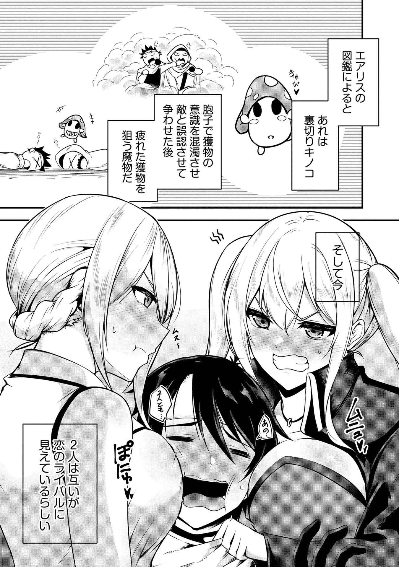 勇者様、昨夜もお楽しみでしたね。 第52話 - 7