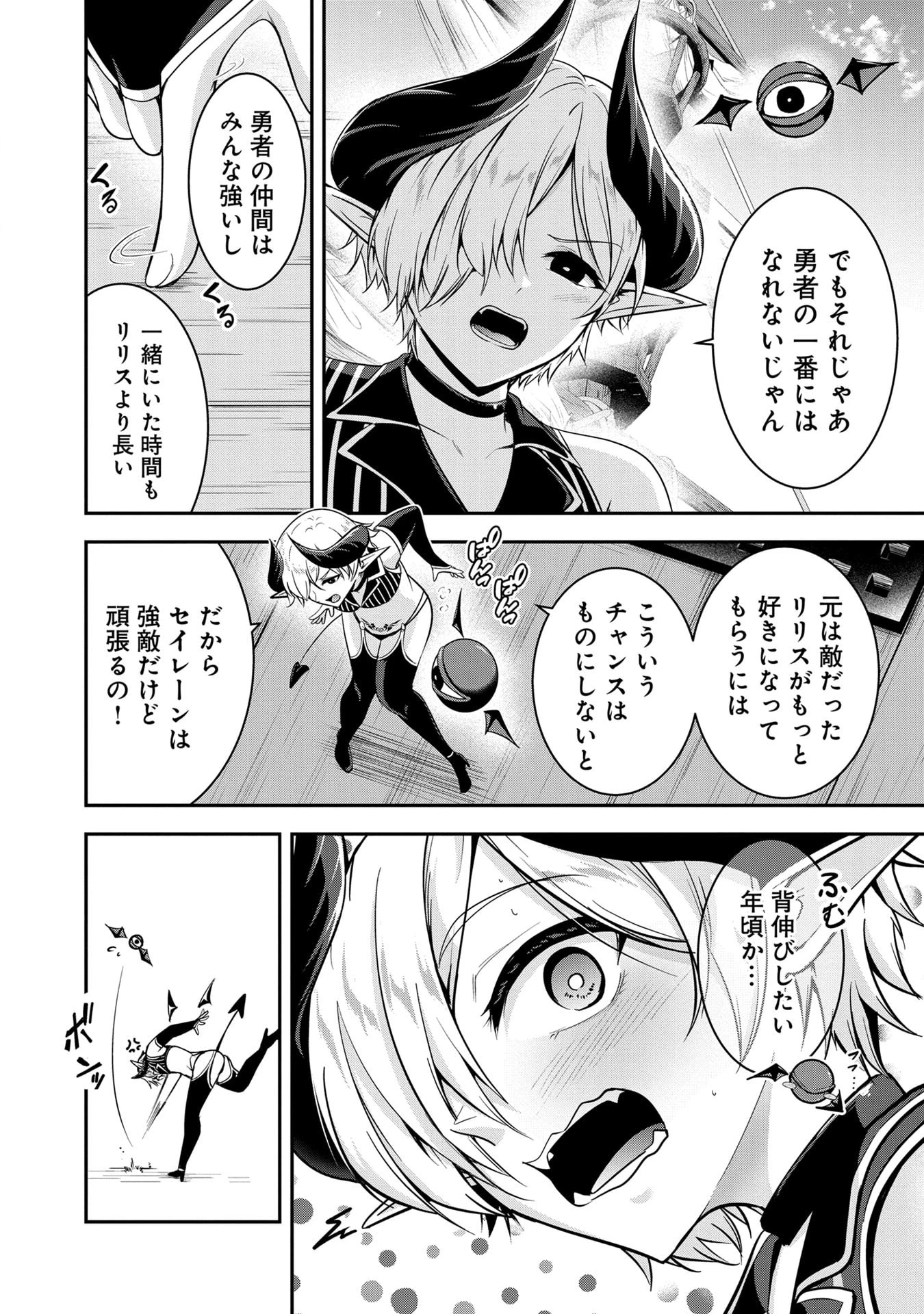 勇者様、昨夜もお楽しみでしたね。 第51話 - 6
