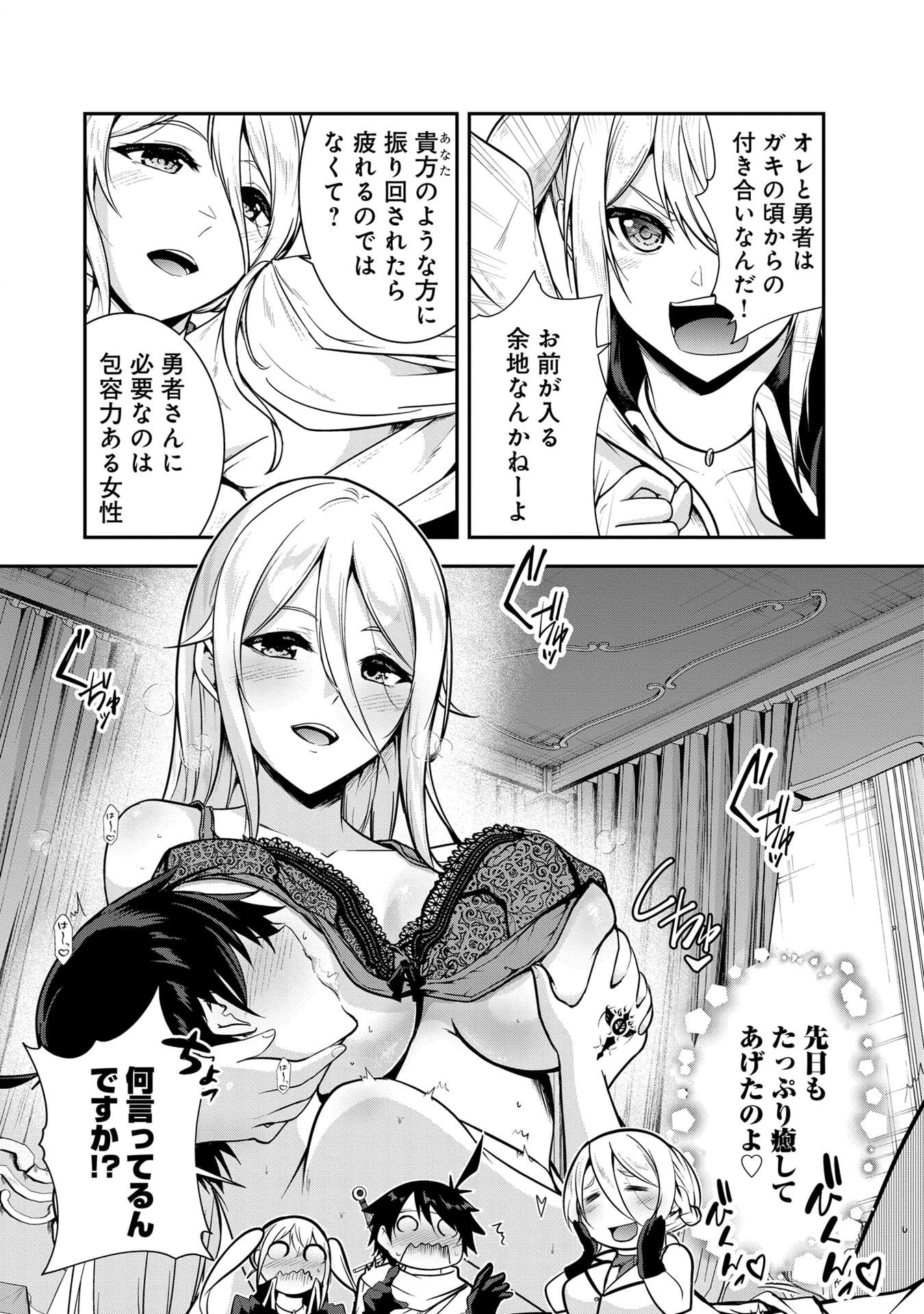 勇者様、昨夜もお楽しみでしたね。 第52話 - 8