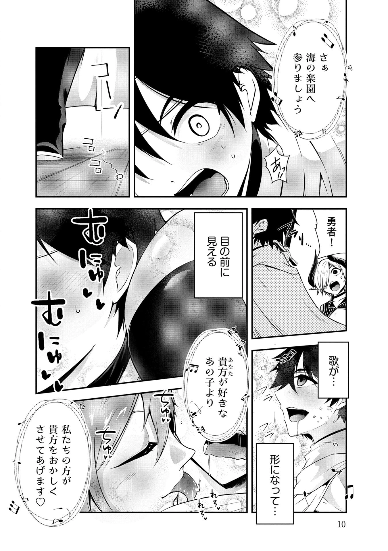 勇者様、昨夜もお楽しみでしたね。 第51話 - 8