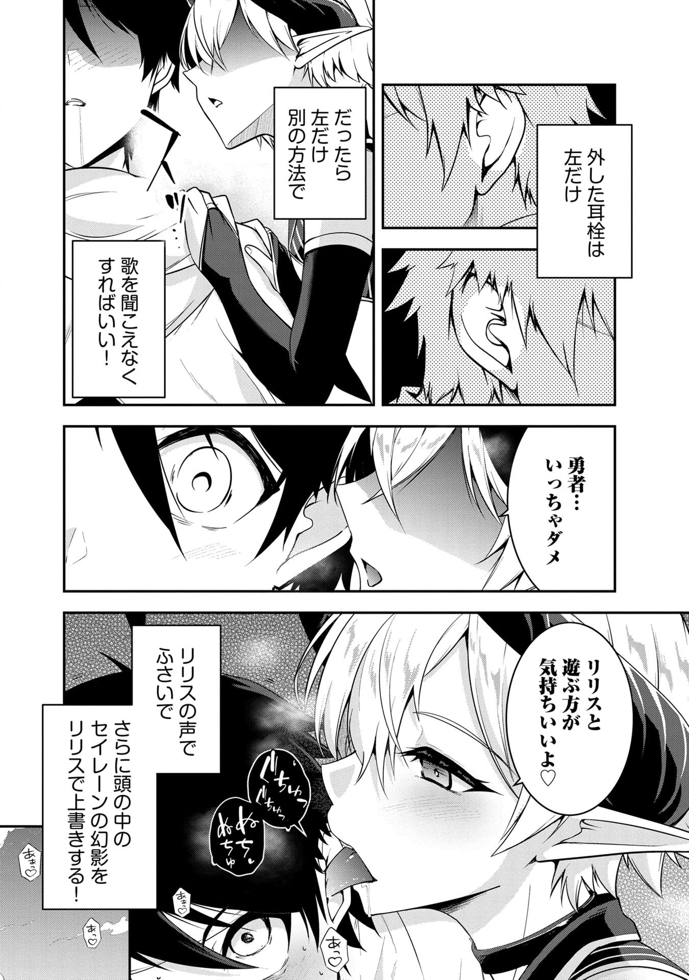 勇者様、昨夜もお楽しみでしたね。 第51話 - 10
