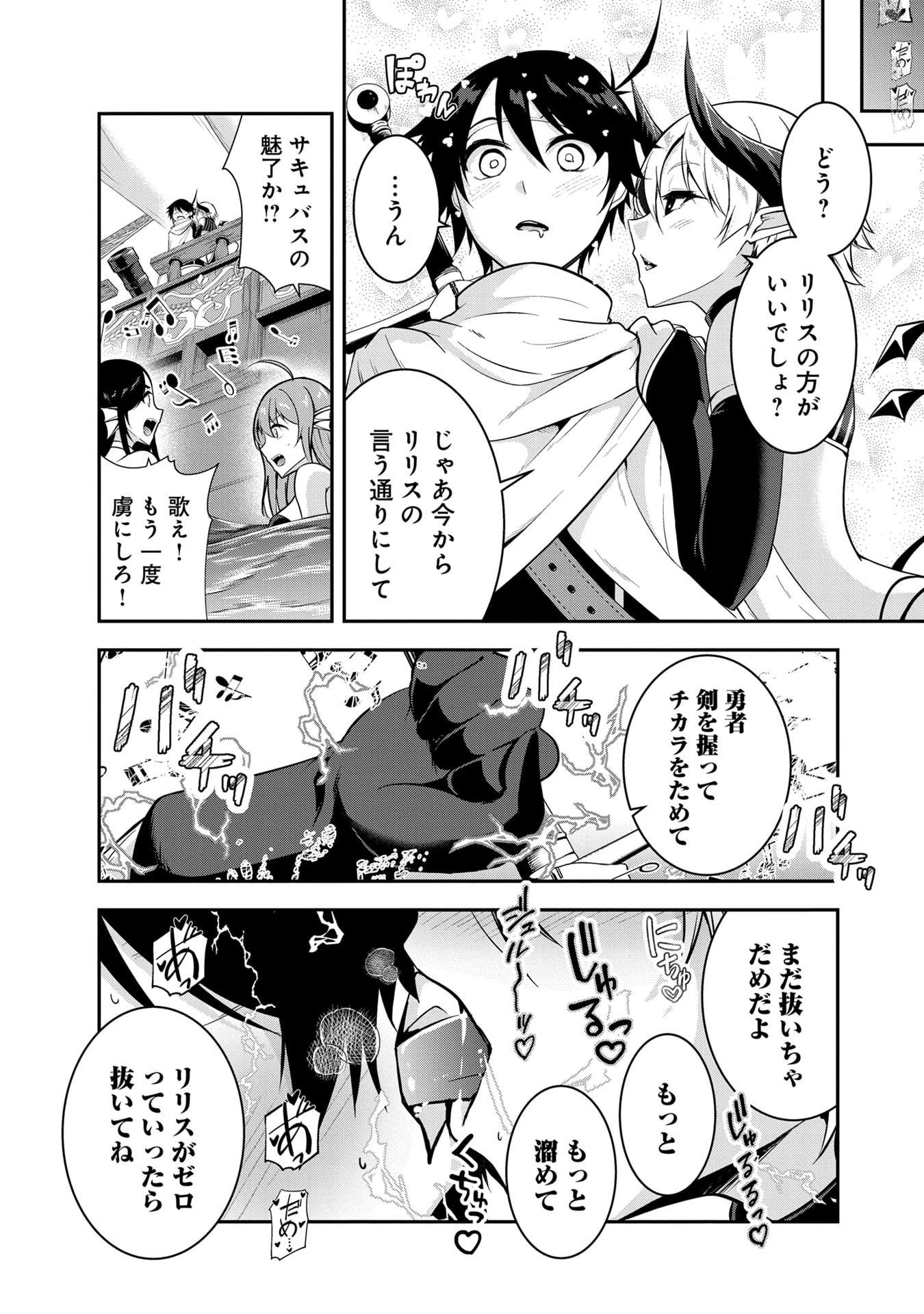 勇者様、昨夜もお楽しみでしたね。 第51話 - 13