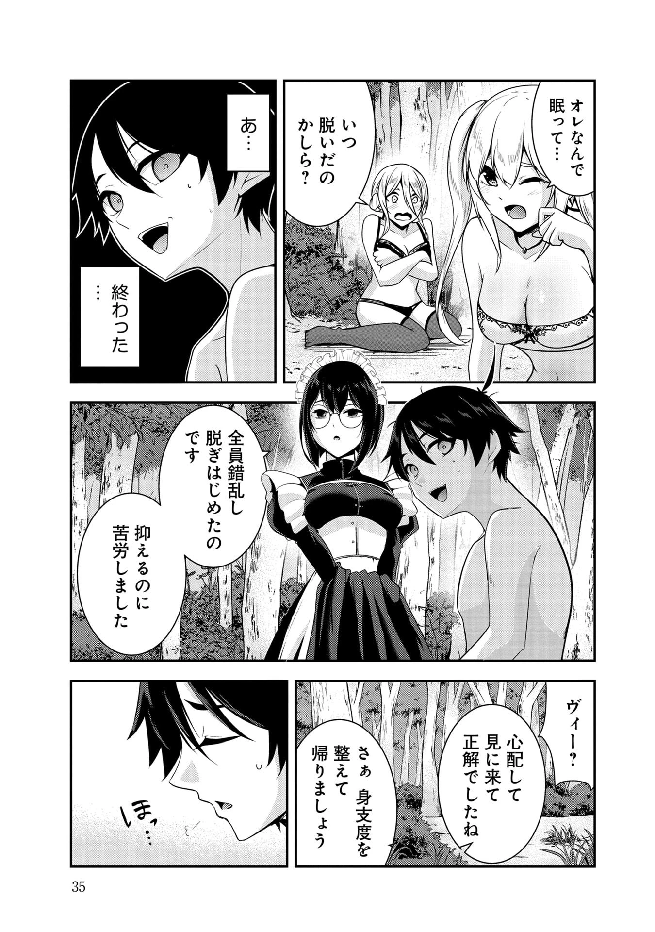 勇者様、昨夜もお楽しみでしたね。 第52話 - 15
