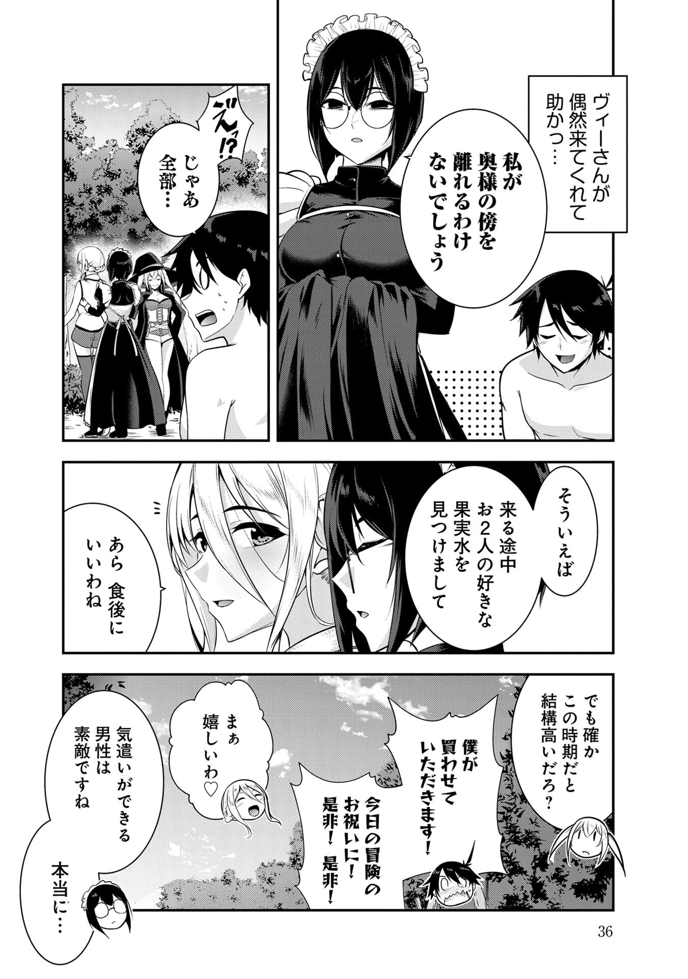 勇者様、昨夜もお楽しみでしたね。 第52話 - 16