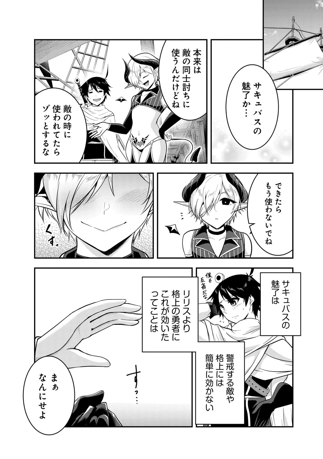 勇者様、昨夜もお楽しみでしたね。 第51話 - 15