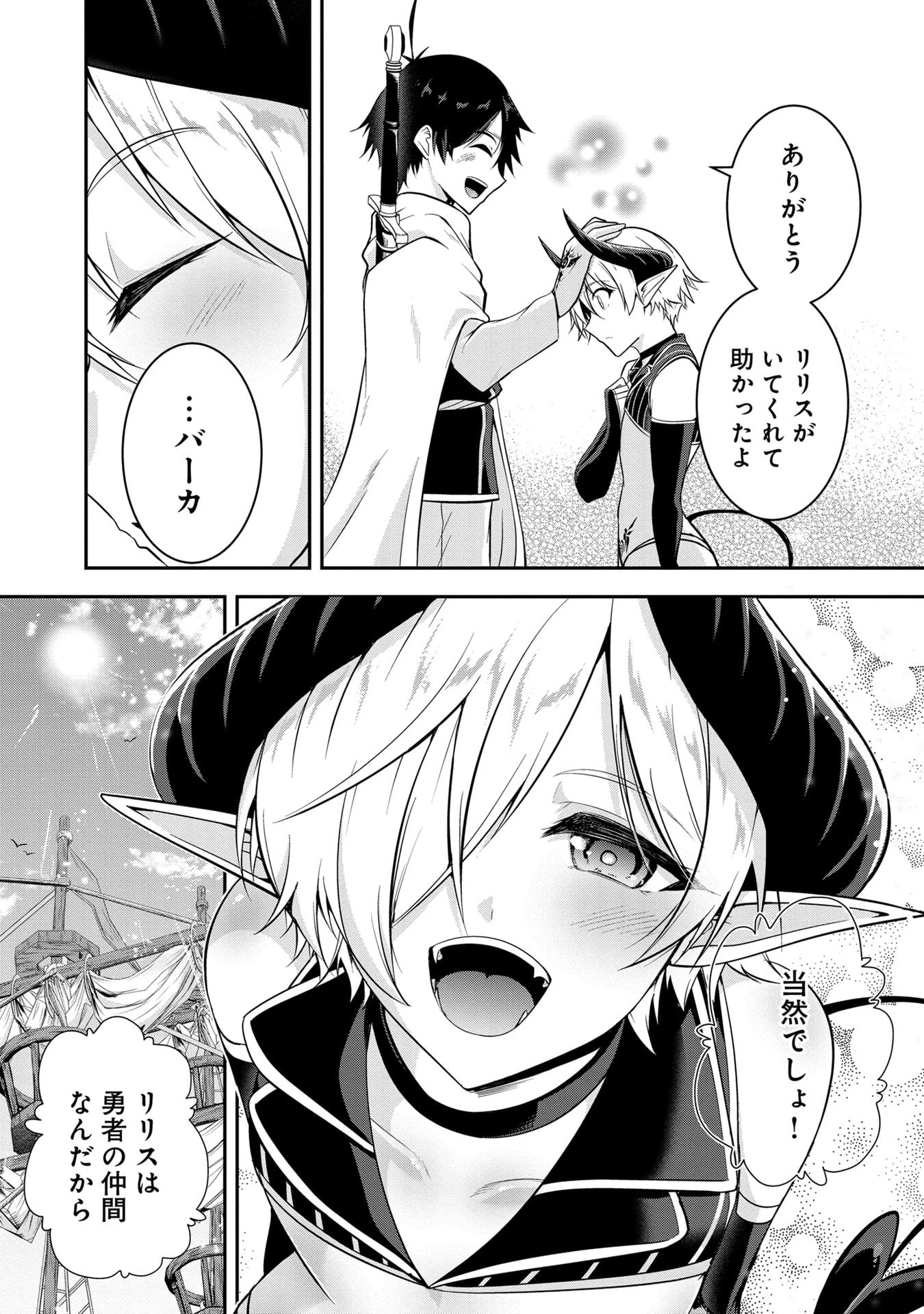 勇者様、昨夜もお楽しみでしたね。 第51話 - 16