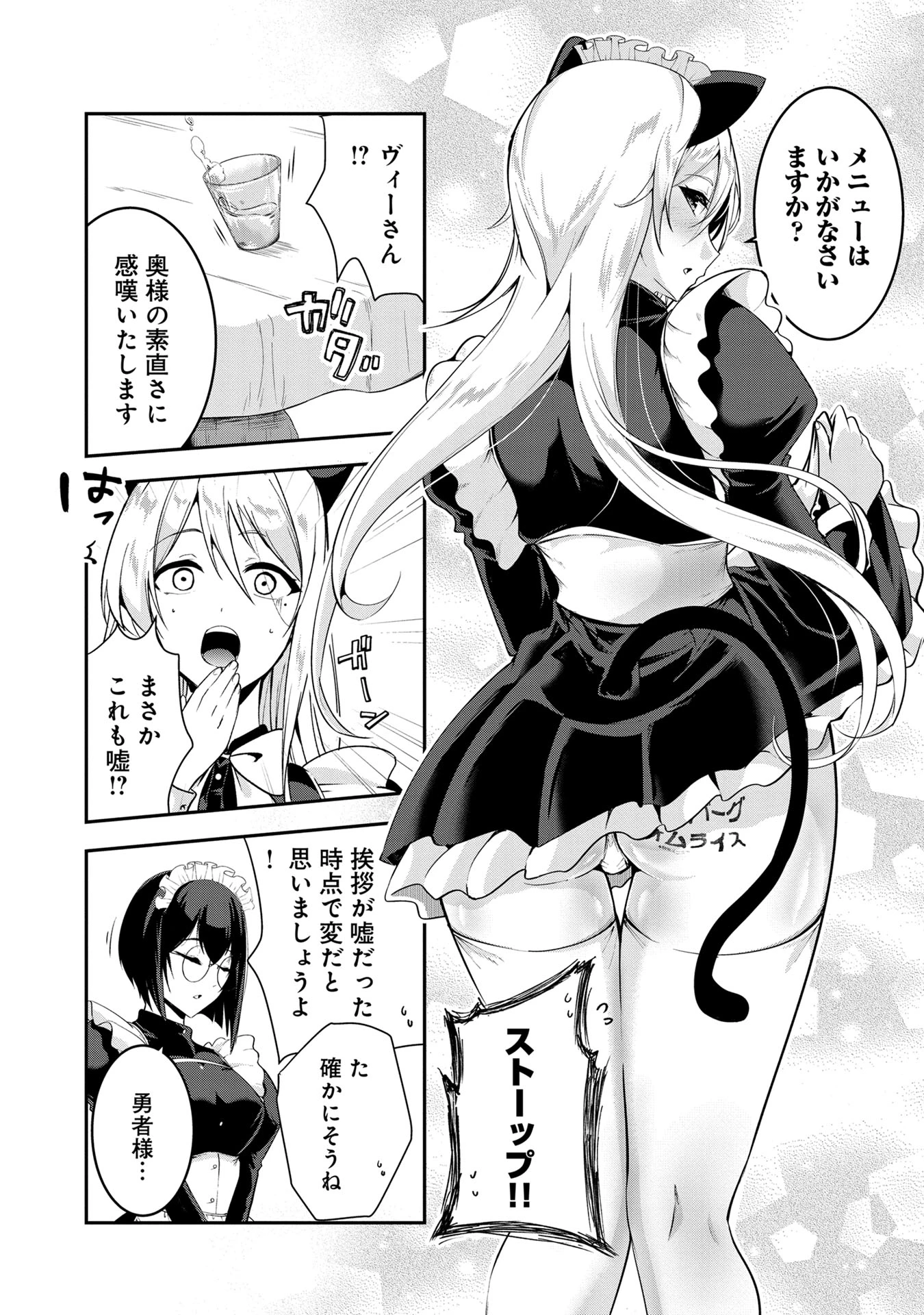 勇者様、昨夜もお楽しみでしたね。 第49話 - 6