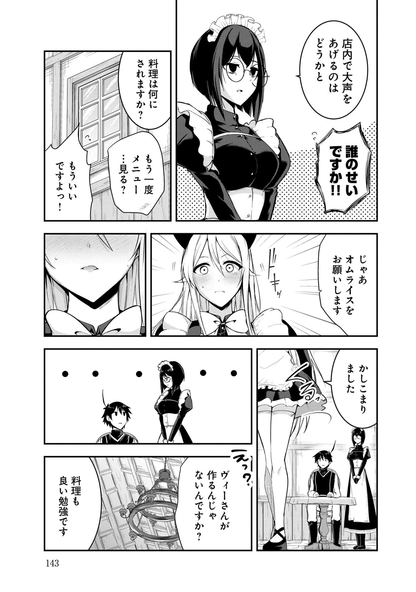 勇者様、昨夜もお楽しみでしたね。 第49話 - 7