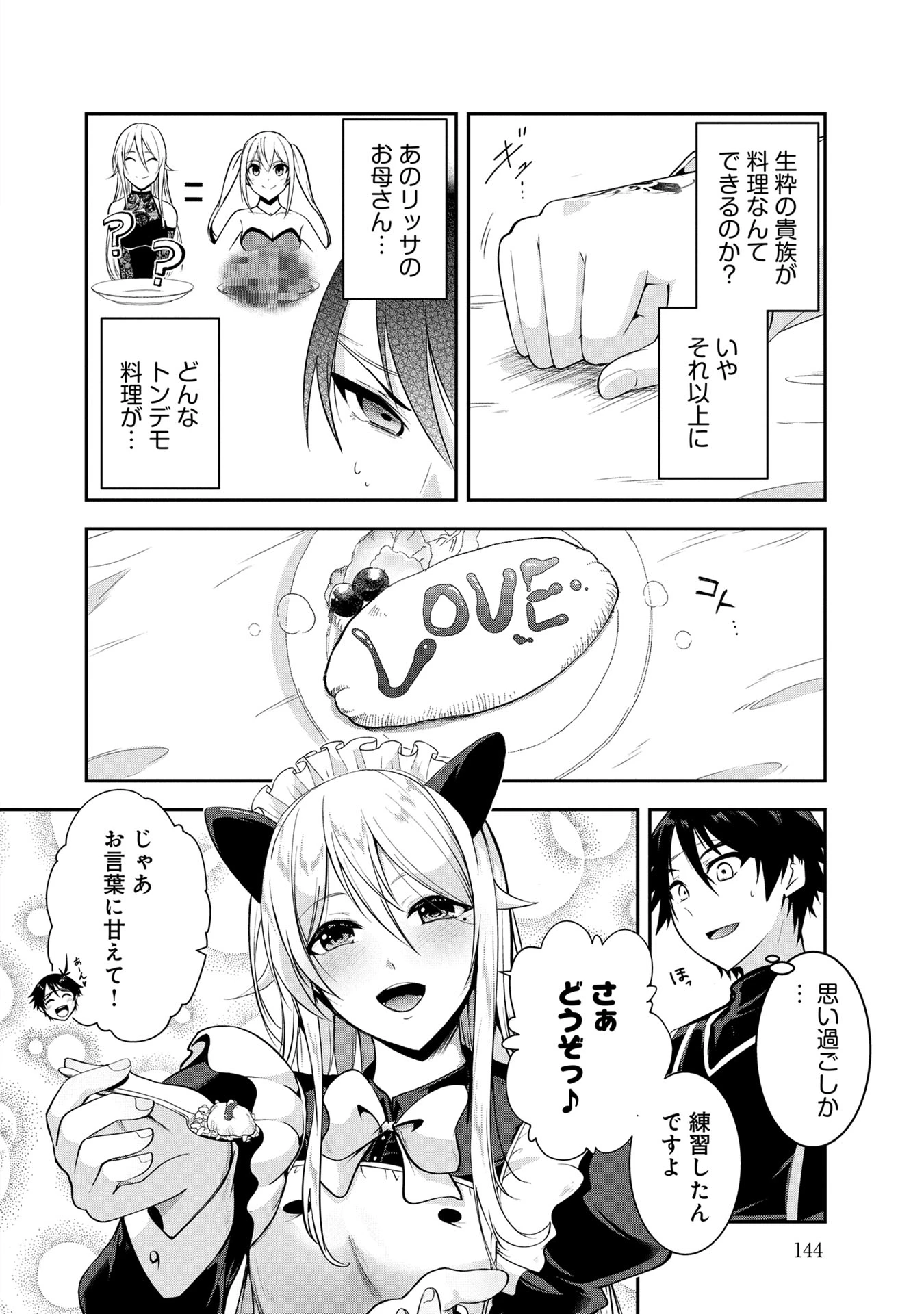 勇者様、昨夜もお楽しみでしたね。 第49話 - 8