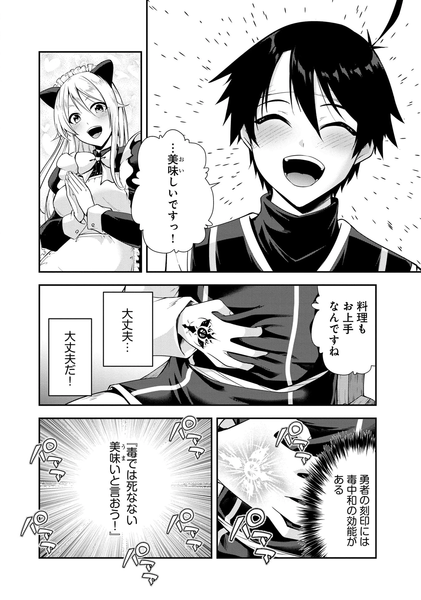 勇者様、昨夜もお楽しみでしたね。 第49話 - 10