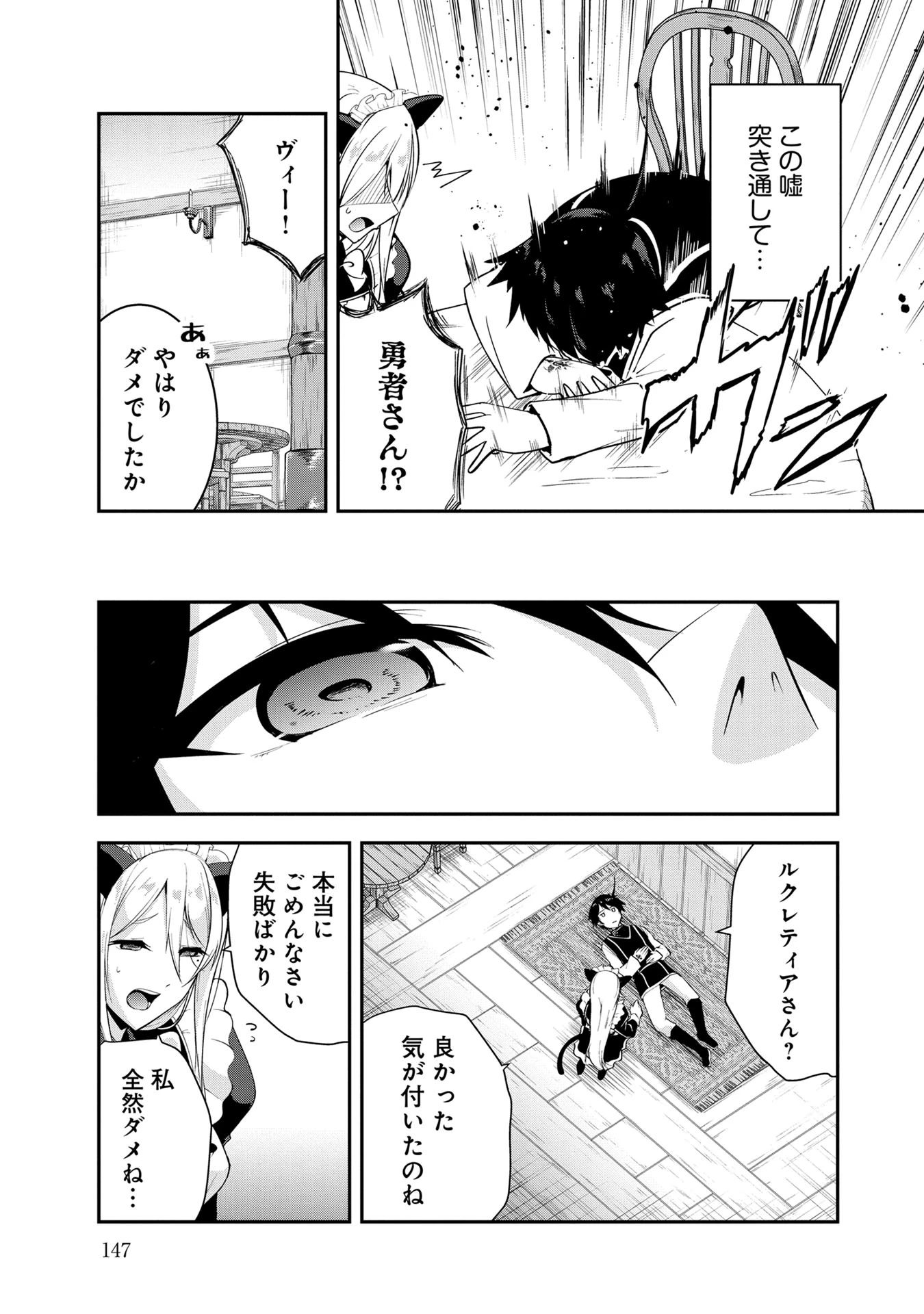 勇者様、昨夜もお楽しみでしたね。 第49話 - 11