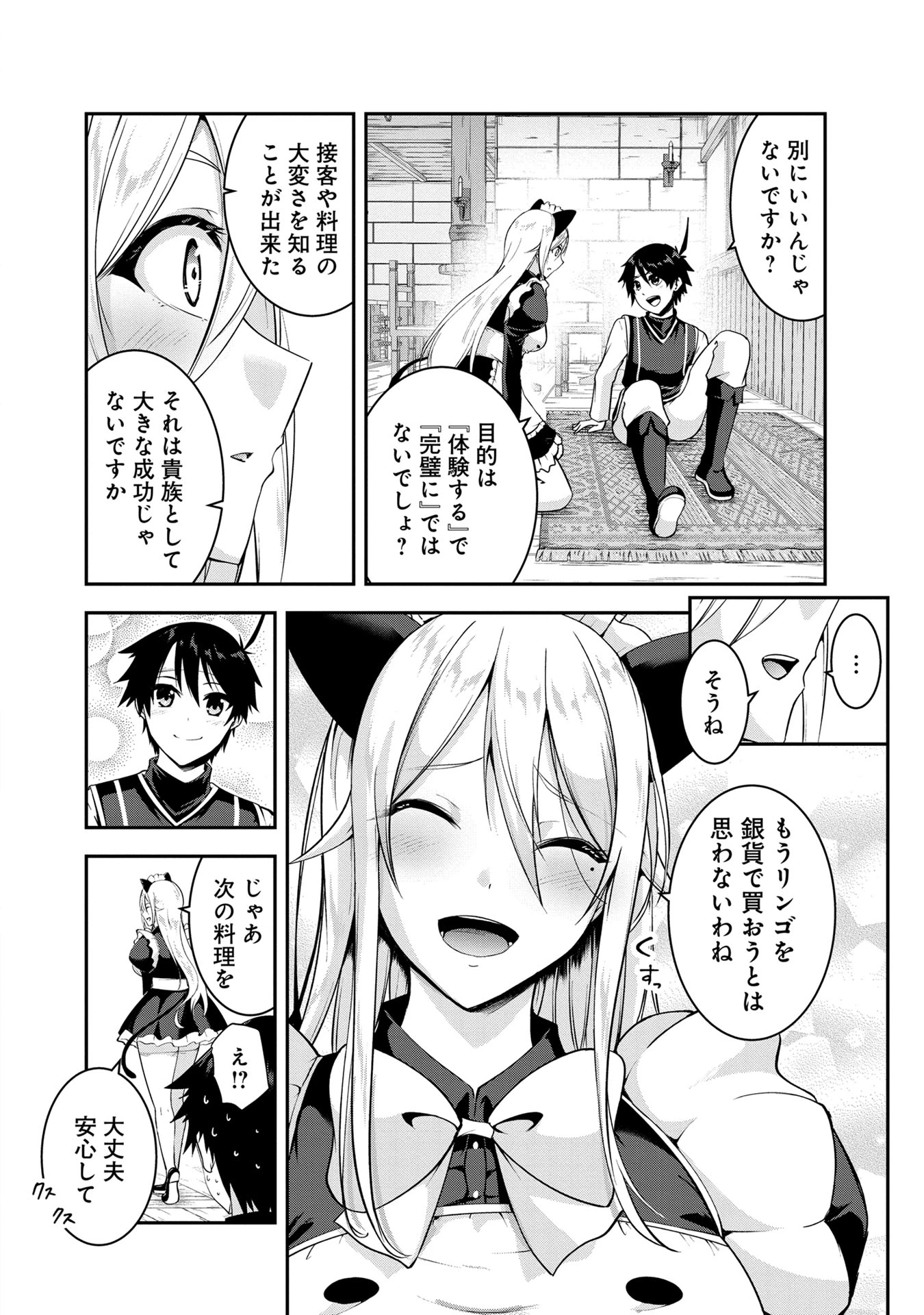 勇者様、昨夜もお楽しみでしたね。 第49話 - 12