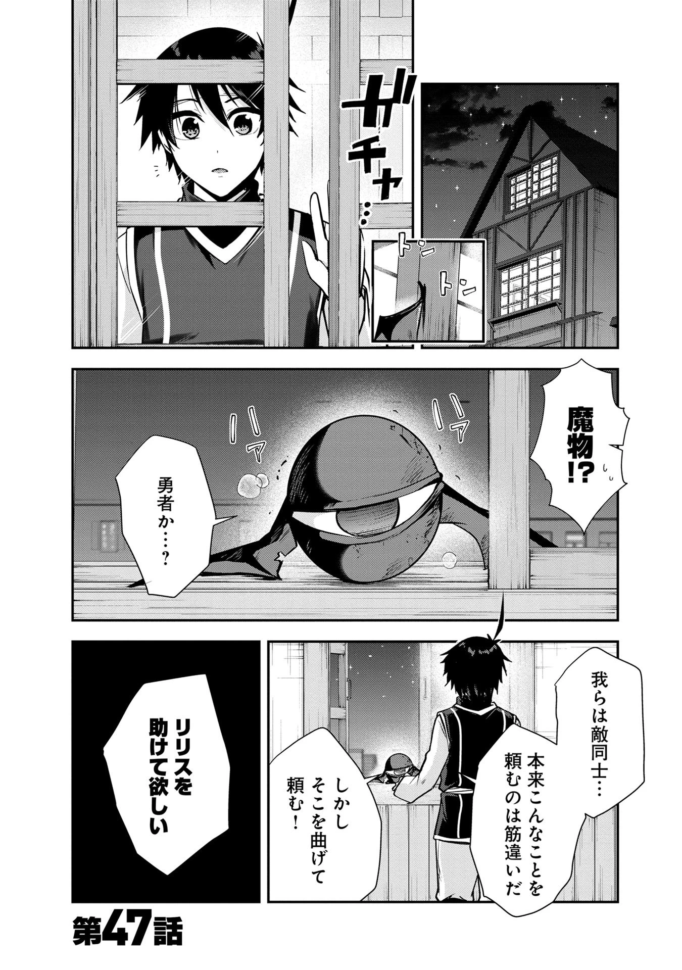 勇者様、昨夜もお楽しみでしたね。 第47話 - 1