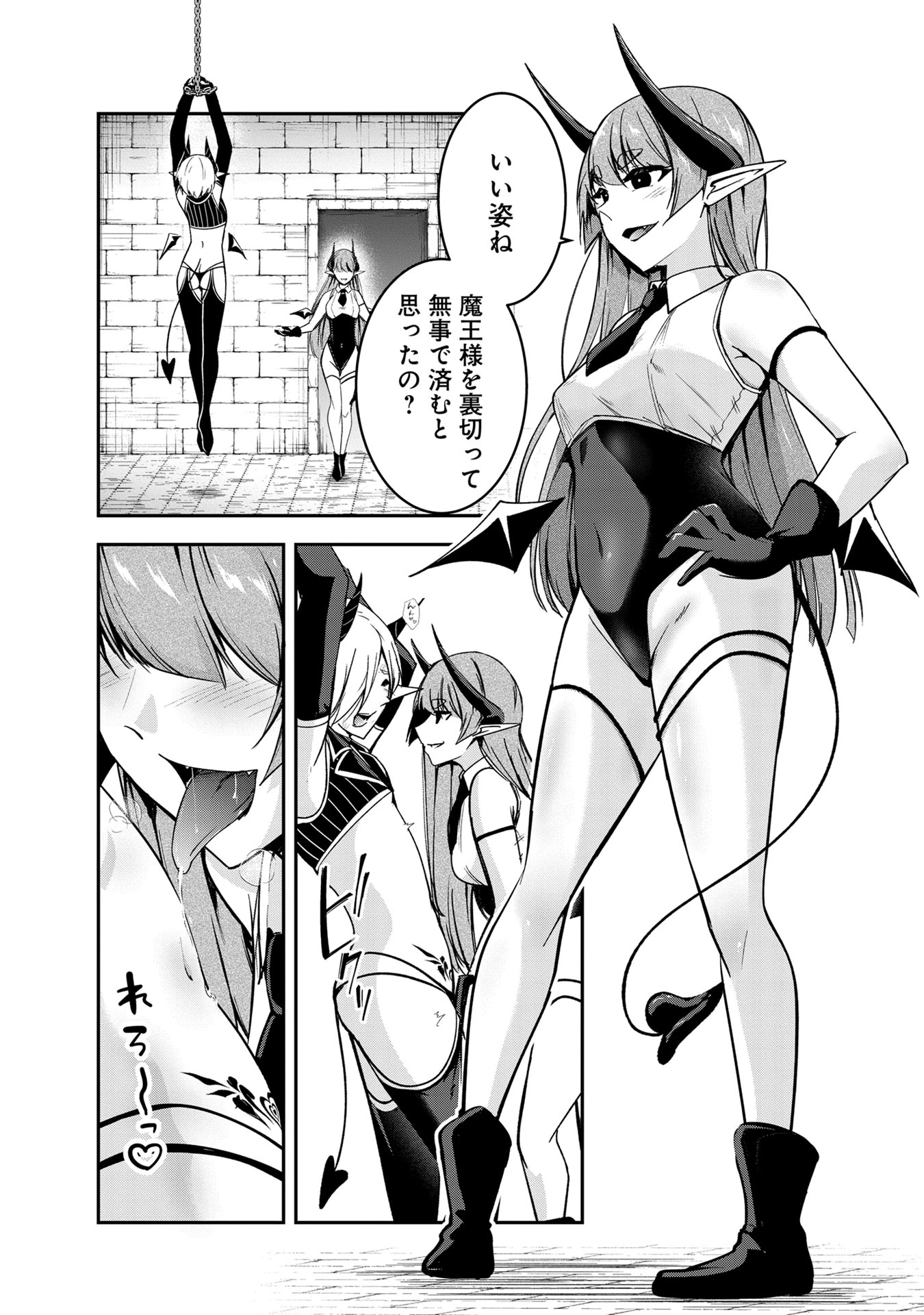 勇者様、昨夜もお楽しみでしたね。 第47話 - 3