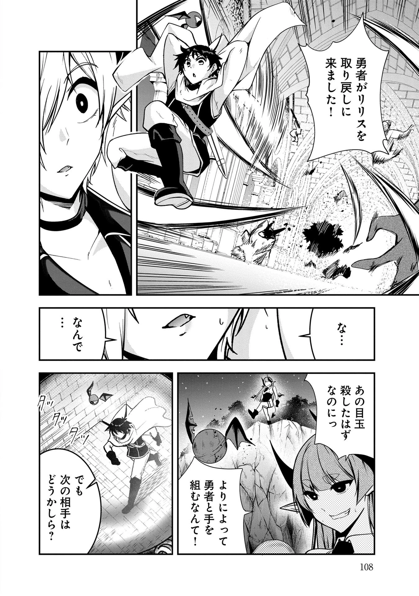 勇者様、昨夜もお楽しみでしたね。 第47話 - 6