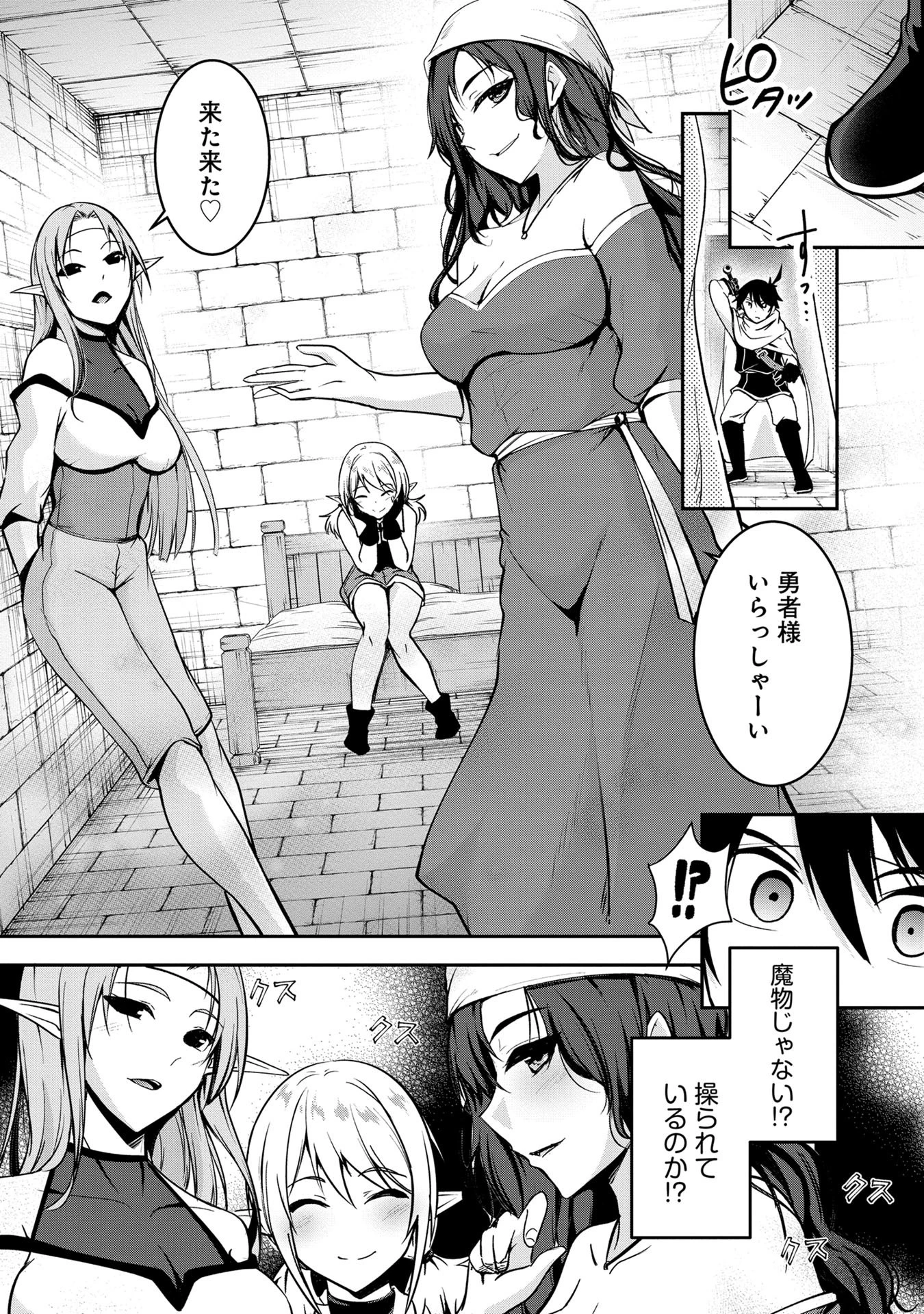 勇者様、昨夜もお楽しみでしたね。 第47話 - 7
