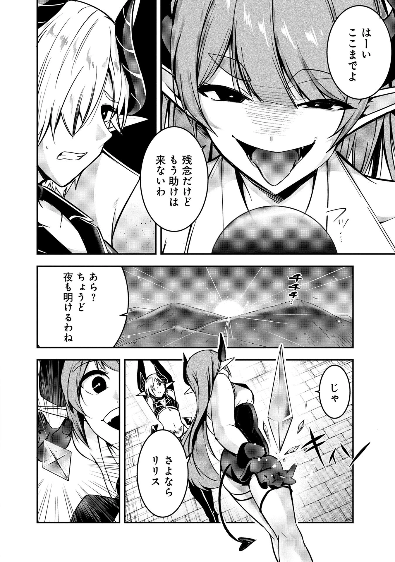 勇者様、昨夜もお楽しみでしたね。 第47話 - 10
