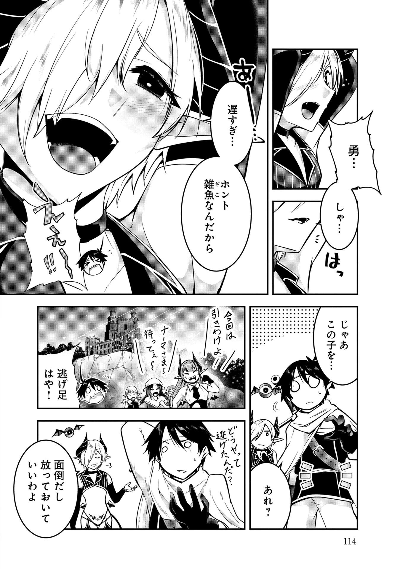 勇者様、昨夜もお楽しみでしたね。 第47話 - 12
