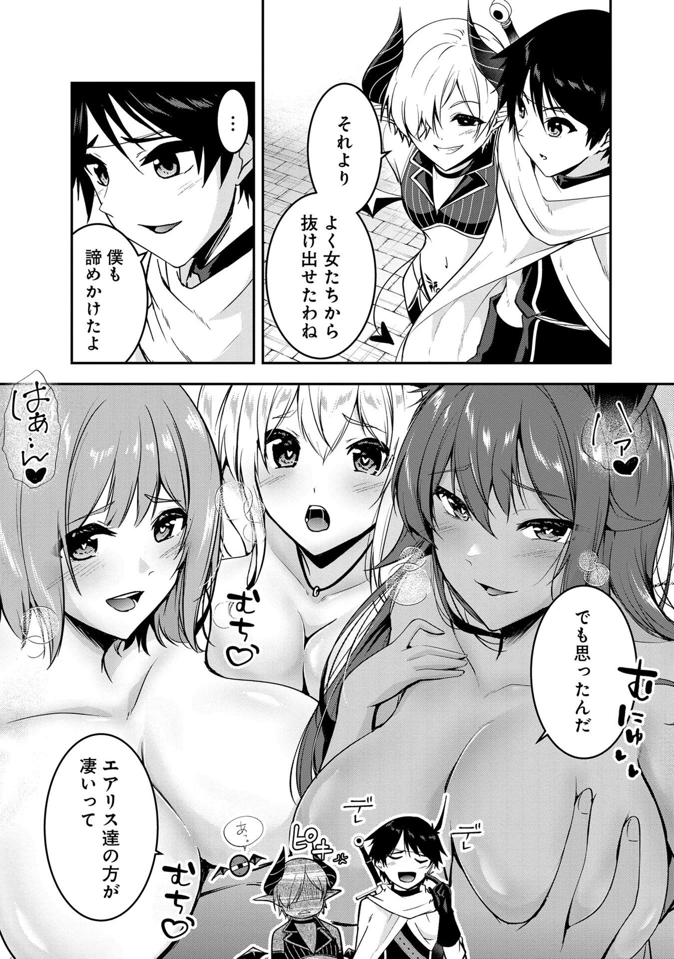 勇者様、昨夜もお楽しみでしたね。 第47話 - 13