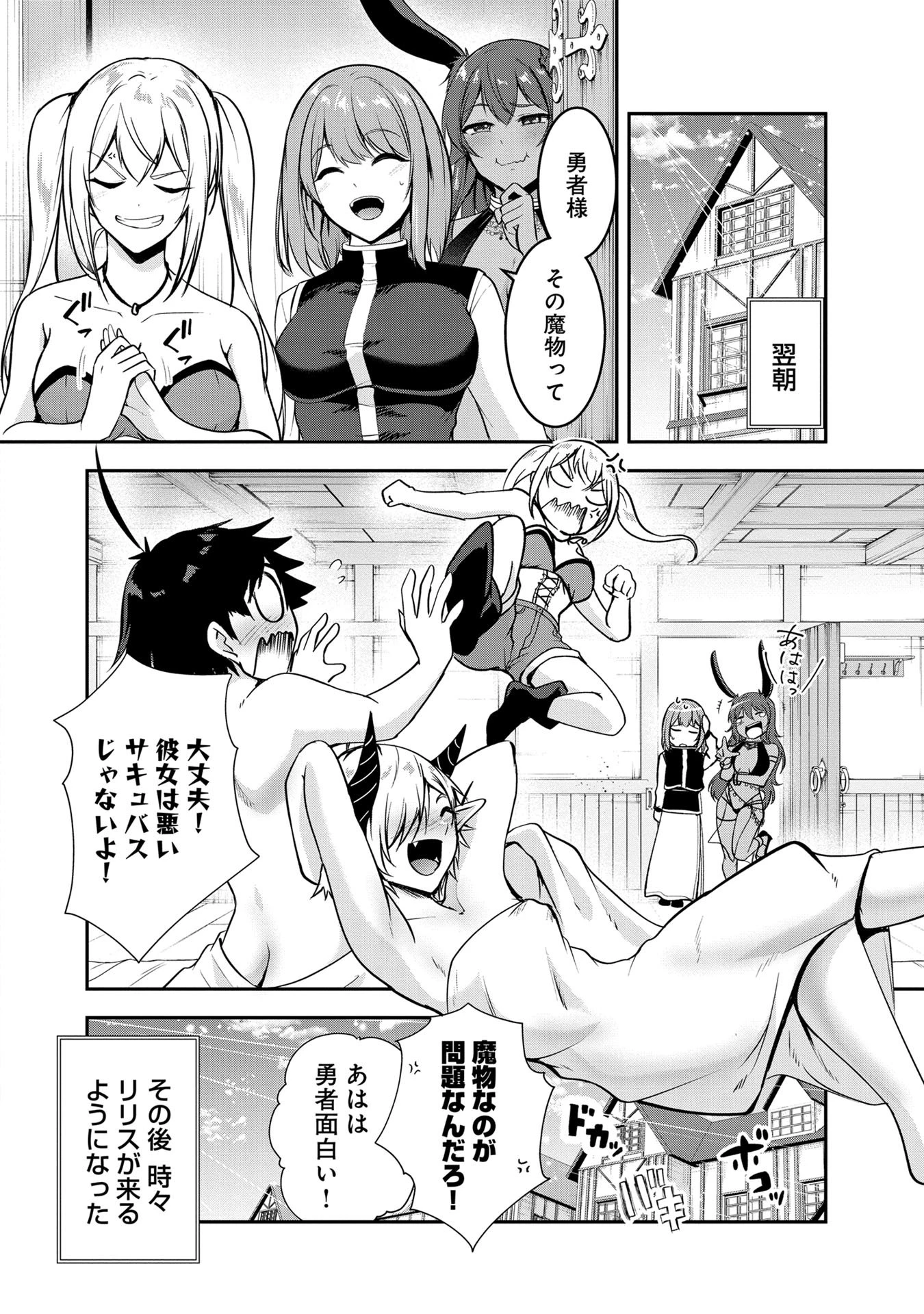 勇者様、昨夜もお楽しみでしたね。 第47話 - 16
