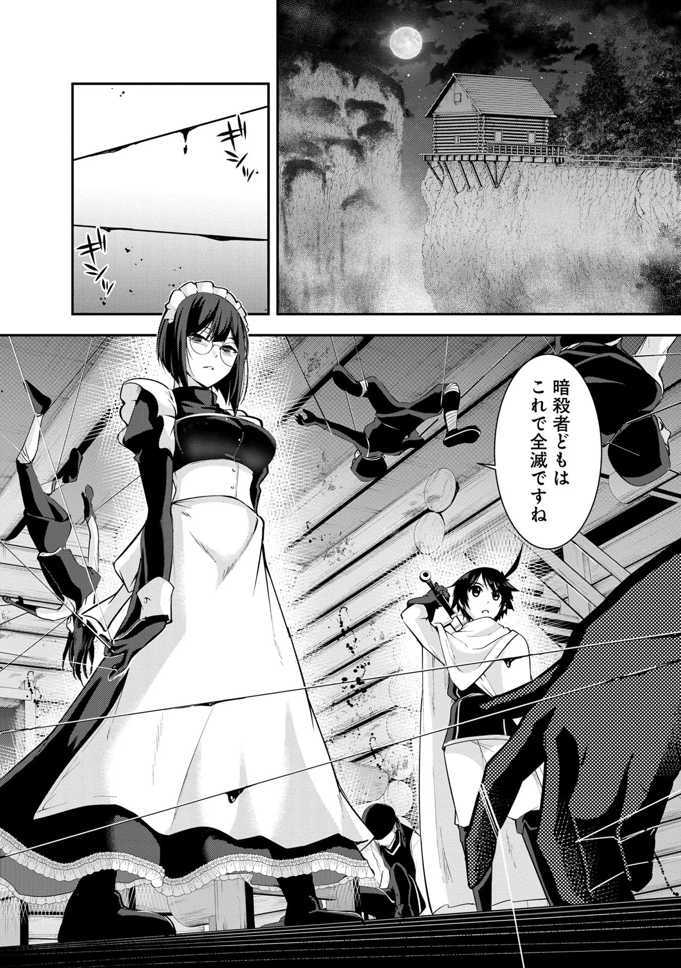勇者様、昨夜もお楽しみでしたね。 第41話 - 3