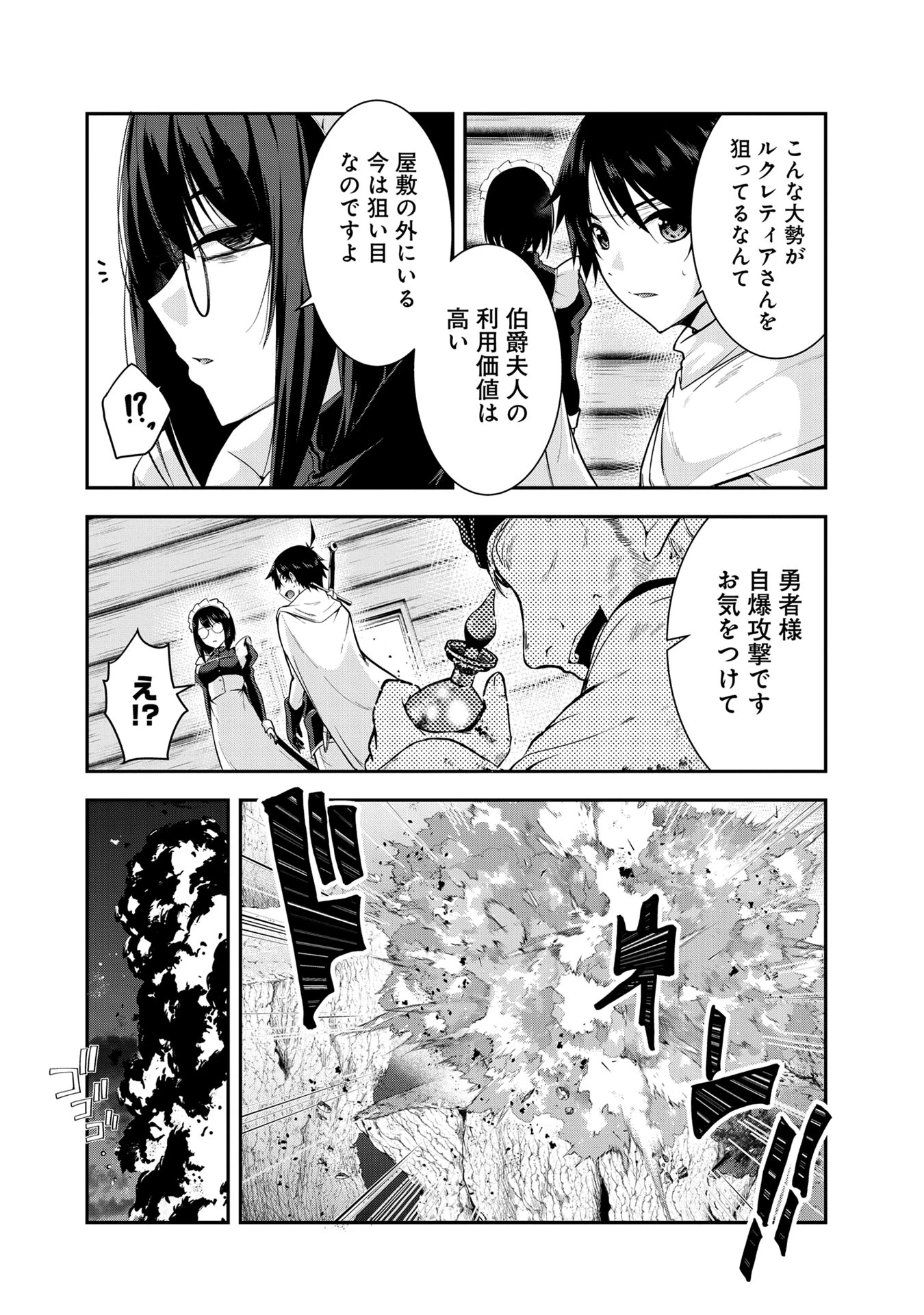 勇者様、昨夜もお楽しみでしたね。 第41話 - 4