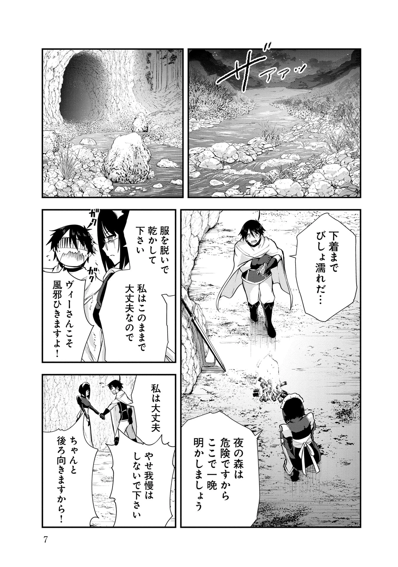 勇者様、昨夜もお楽しみでしたね。 第41話 - 5