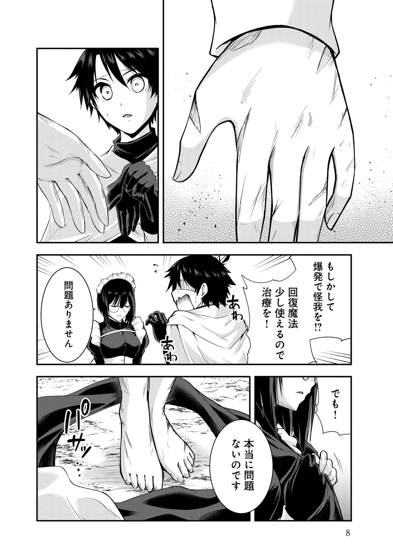 勇者様、昨夜もお楽しみでしたね。 第41話 - 6