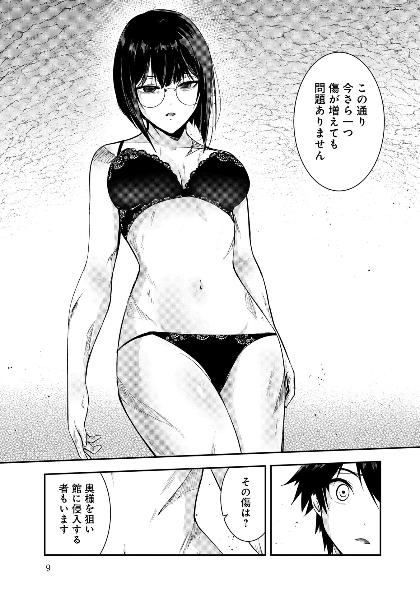 勇者様、昨夜もお楽しみでしたね。 第41話 - 7