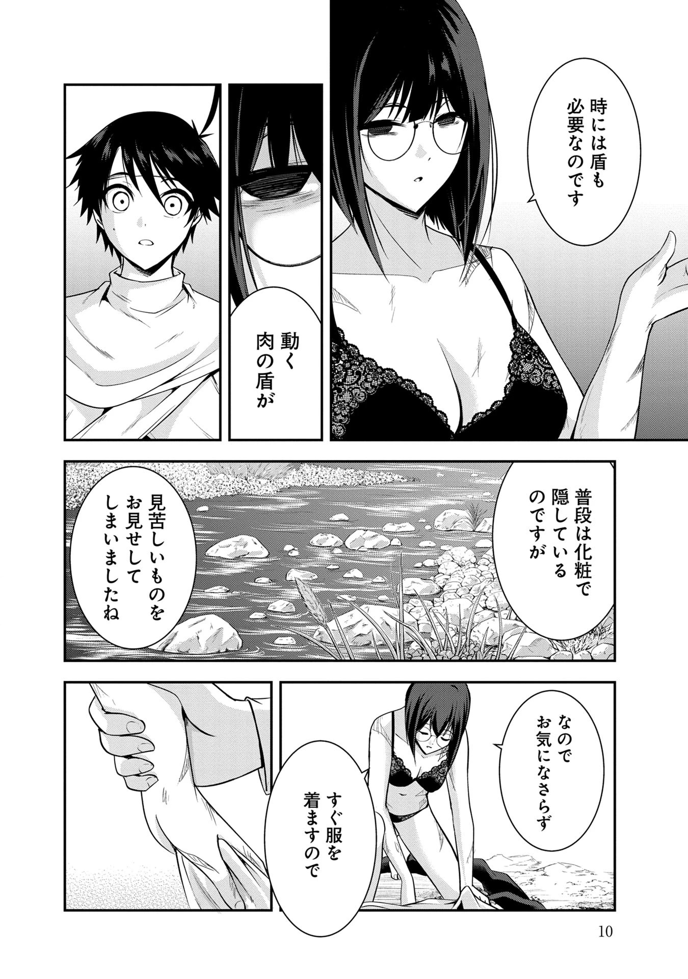 勇者様、昨夜もお楽しみでしたね。 第41話 - 8