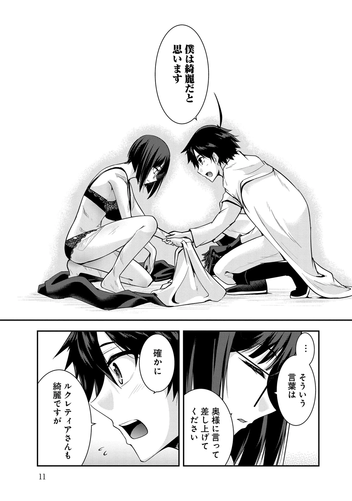 勇者様、昨夜もお楽しみでしたね。 第41話 - 9