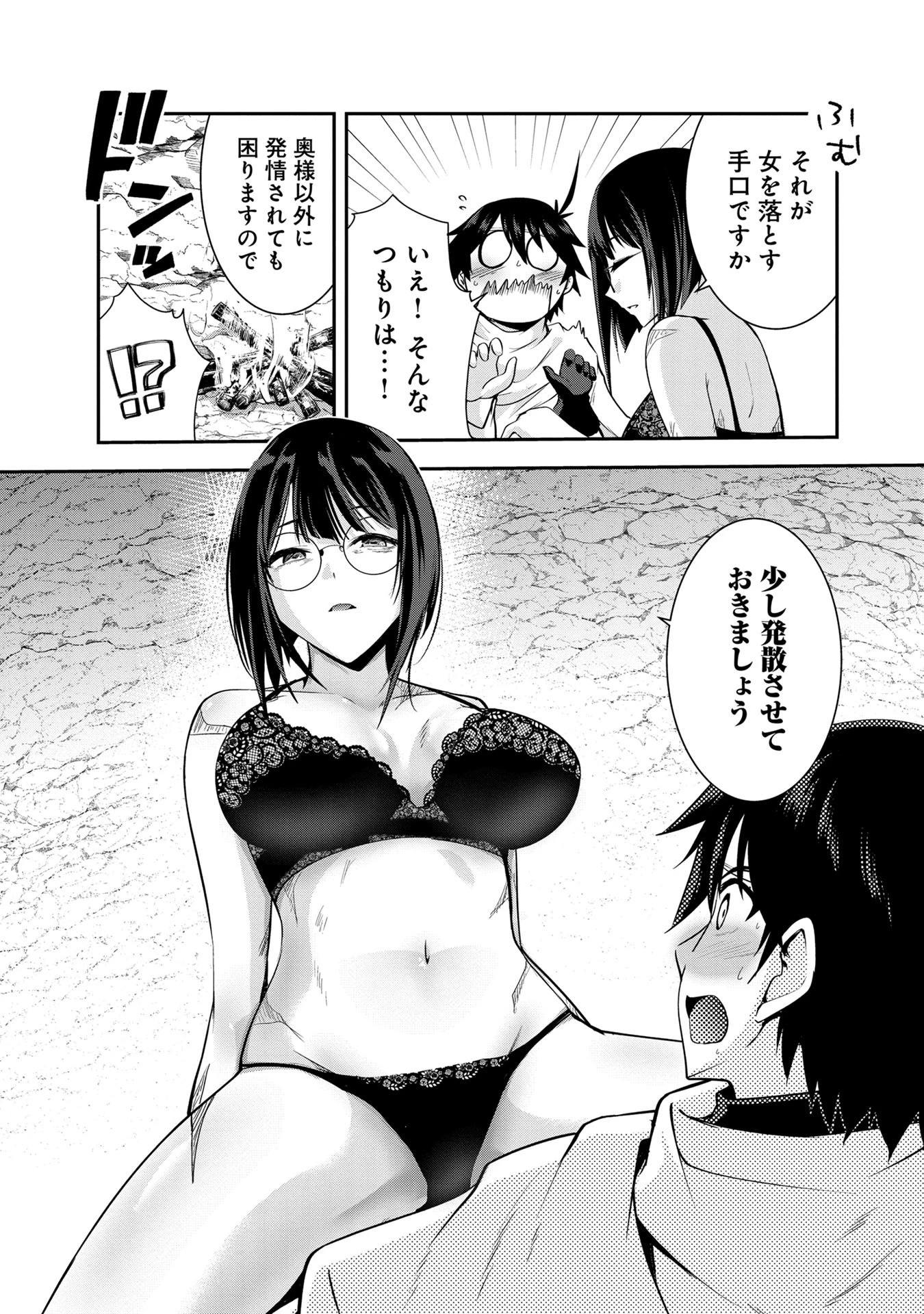 勇者様、昨夜もお楽しみでしたね。 第41話 - 11