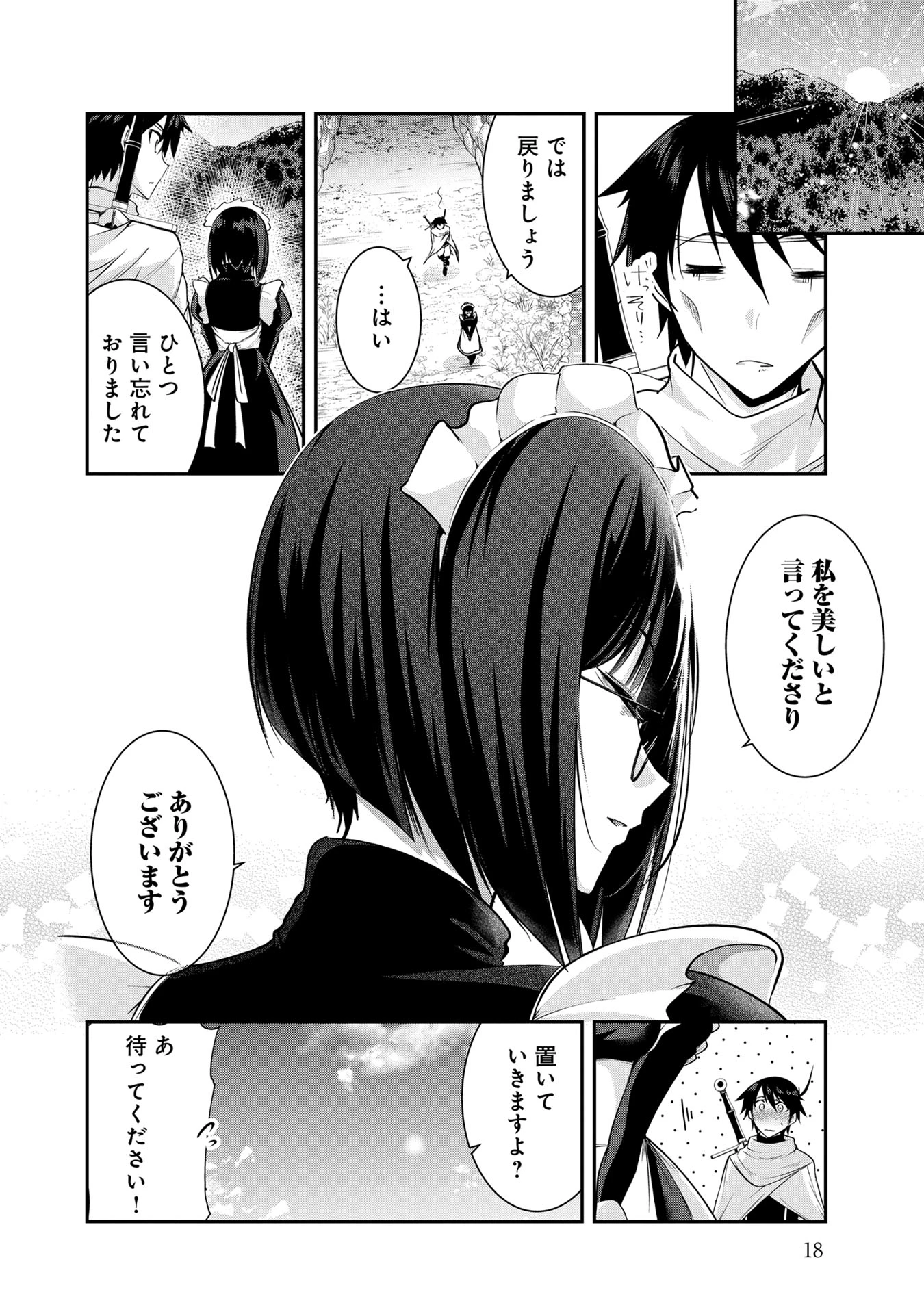 勇者様、昨夜もお楽しみでしたね。 第41話 - 16