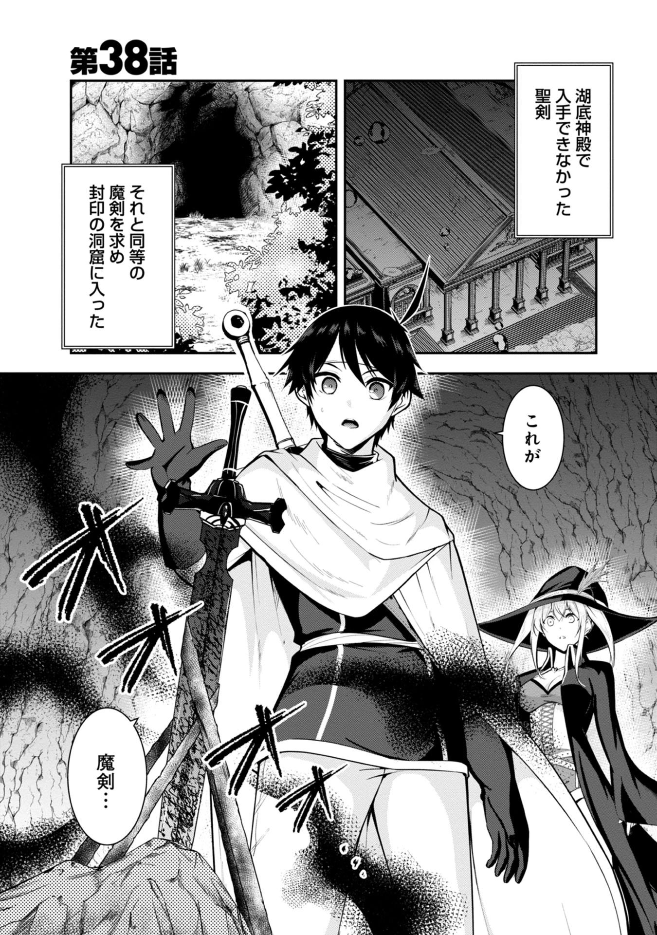 勇者様、昨夜もお楽しみでしたね。 第38話 - 1