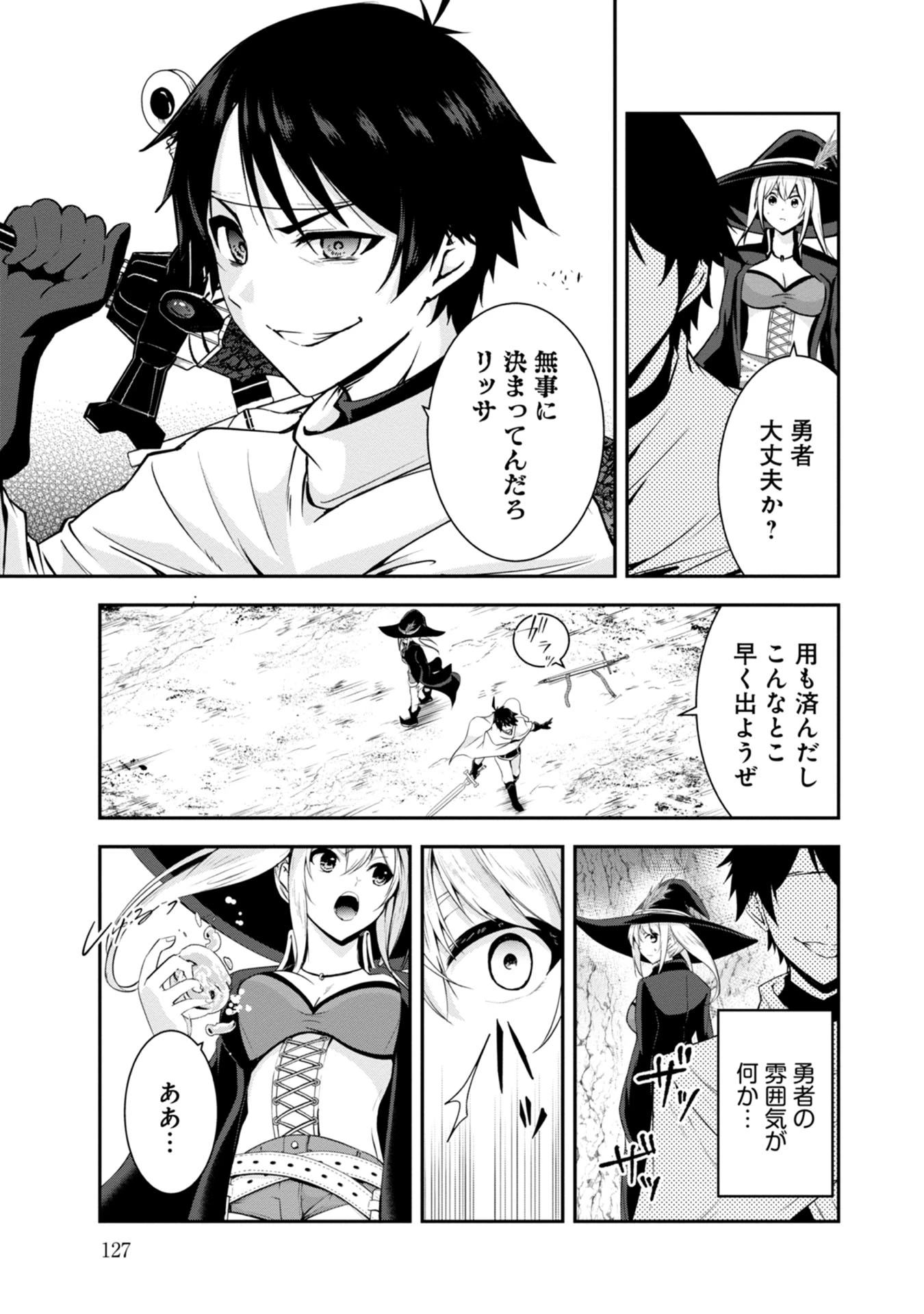 勇者様、昨夜もお楽しみでしたね。 第38話 - 3