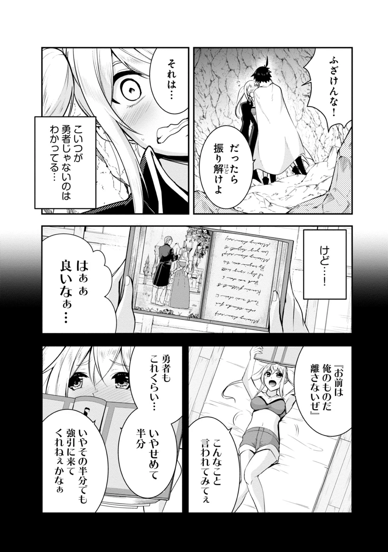 勇者様、昨夜もお楽しみでしたね。 第38話 - 7