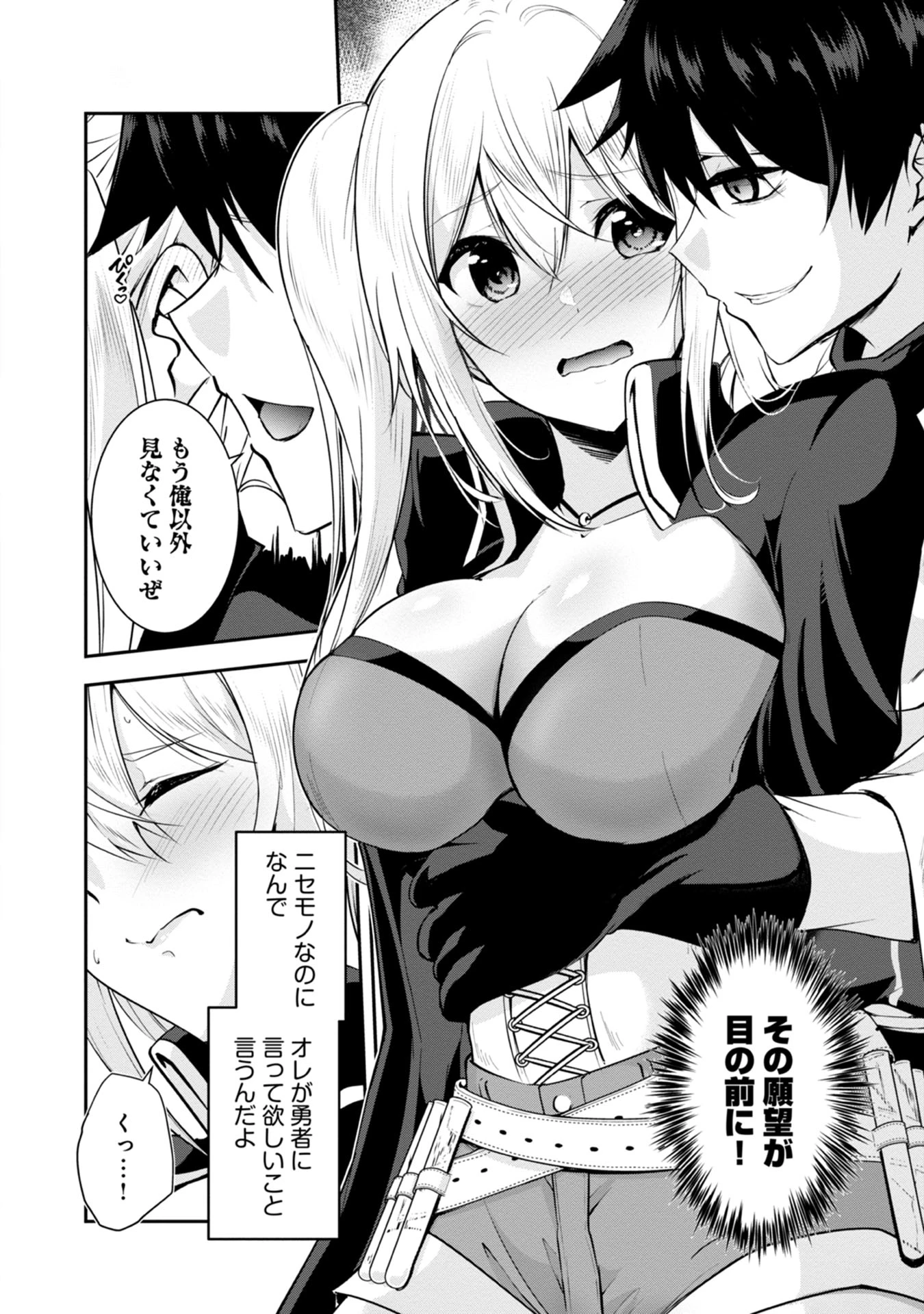 勇者様、昨夜もお楽しみでしたね。 第38話 - 8