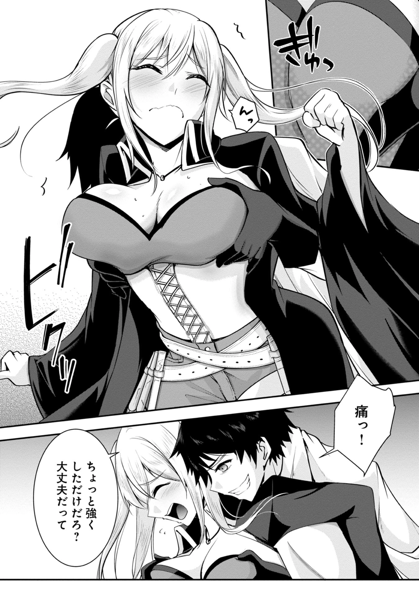 勇者様、昨夜もお楽しみでしたね。 第38話 - 9